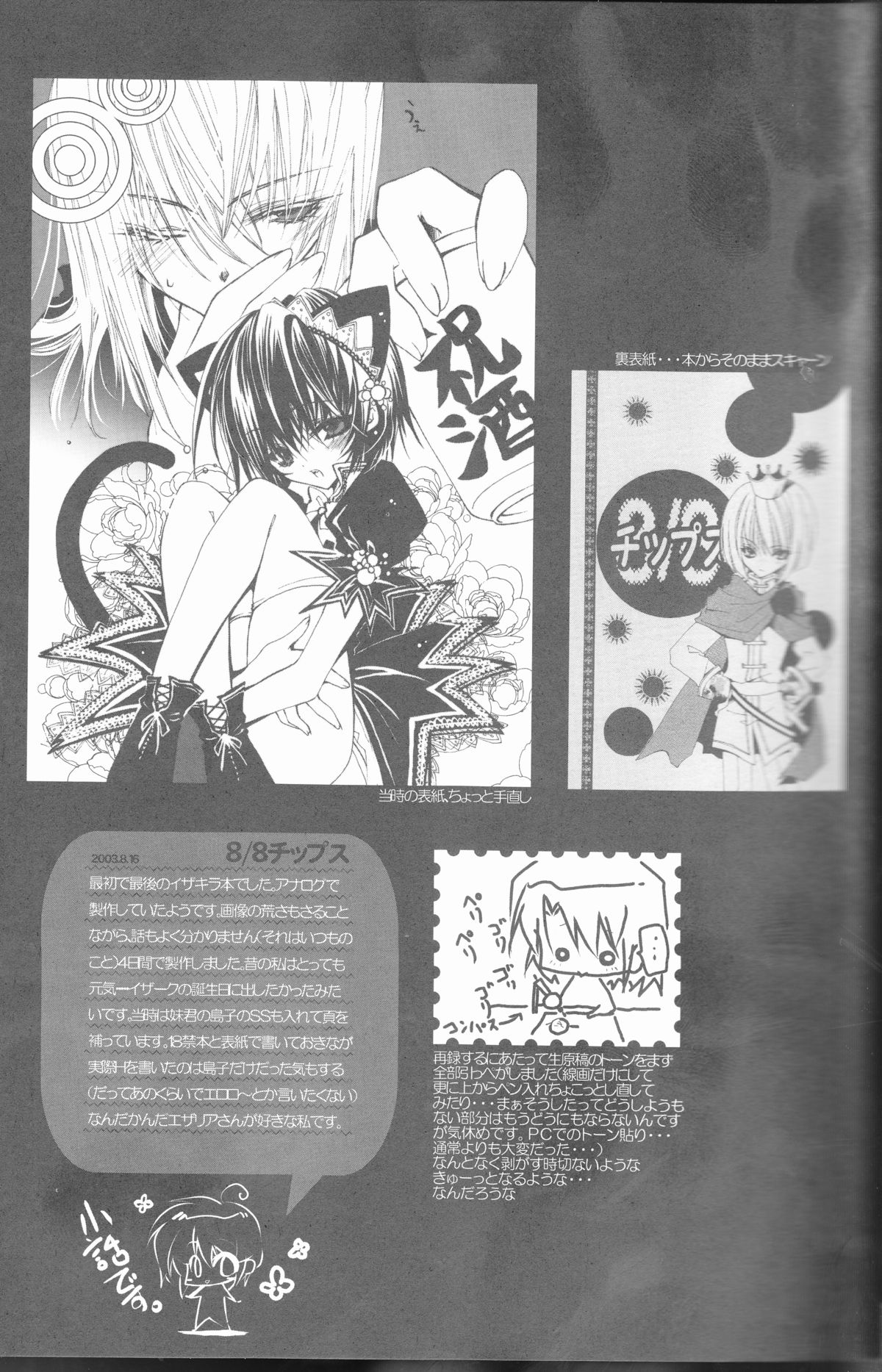 (C68) [RIRIADOLL (武若丸)] MeMories (機動戦士ガンダムSEED DESTINY) [ページ欠落]