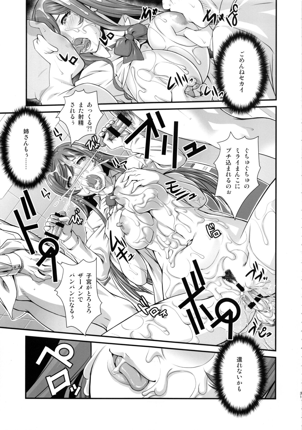 (C87) [るきるきEXISS (文月晦日)] G-bang!! (ガンダムビルドファイターズトライ)