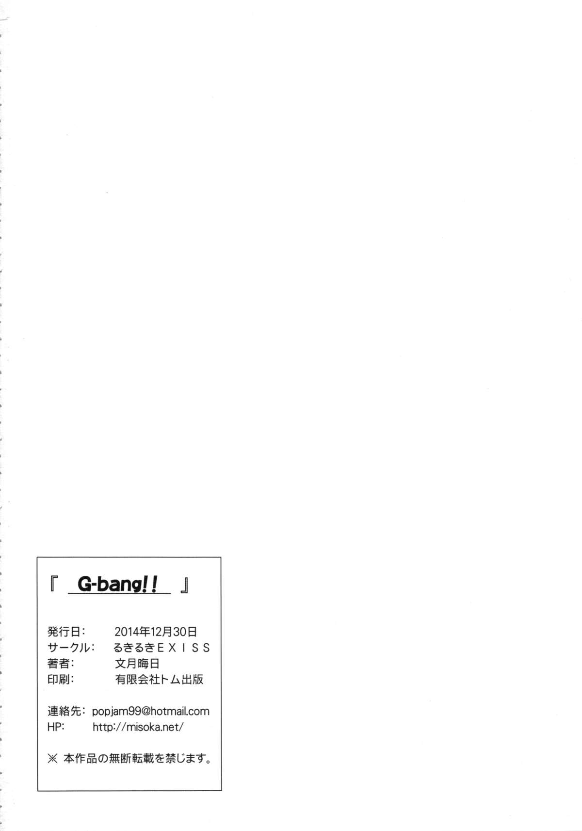 (C87) [るきるきEXISS (文月晦日)] G-bang!! (ガンダムビルドファイターズトライ)