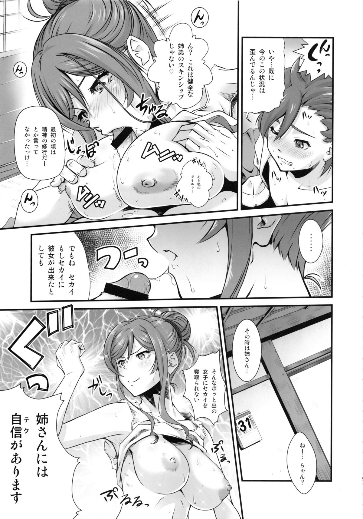 (C87) [るきるきEXISS (文月晦日)] G-bang!! (ガンダムビルドファイターズトライ)