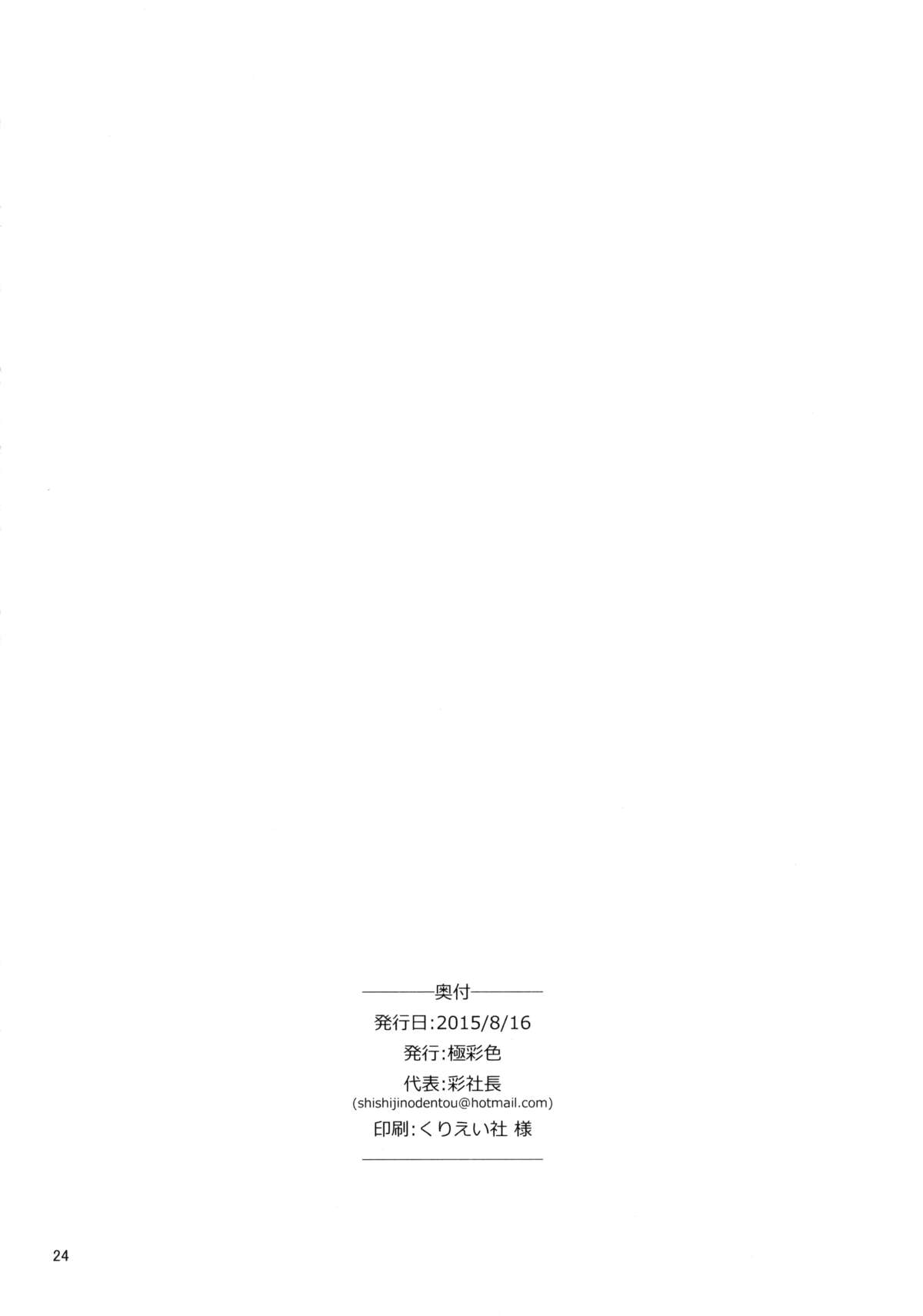 (C88) [極彩色 (彩社長)] 潜らせっぱなしちゃいます？ (艦隊これくしょん -艦これ-)