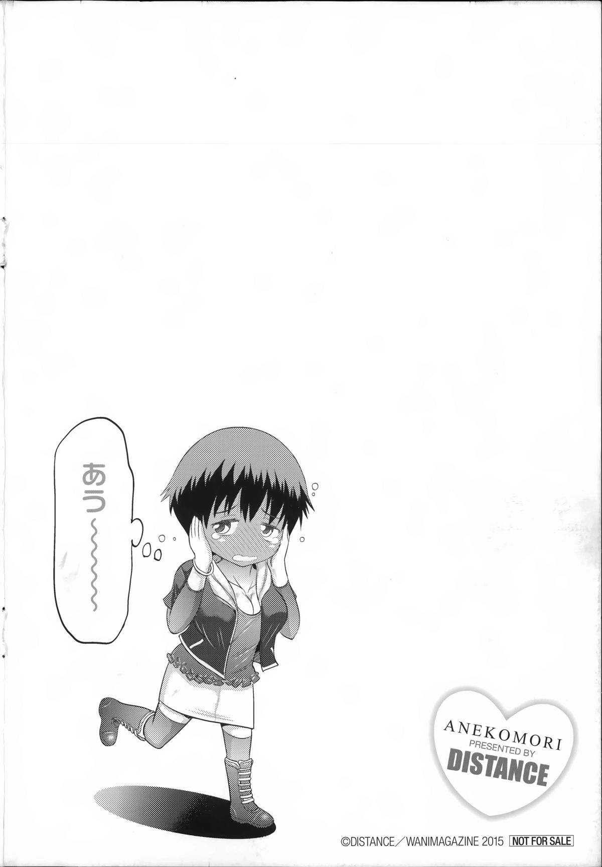 [DISTANCE] ひなた❤ひなた その後❤ (あねこもり とらのあな小冊子)