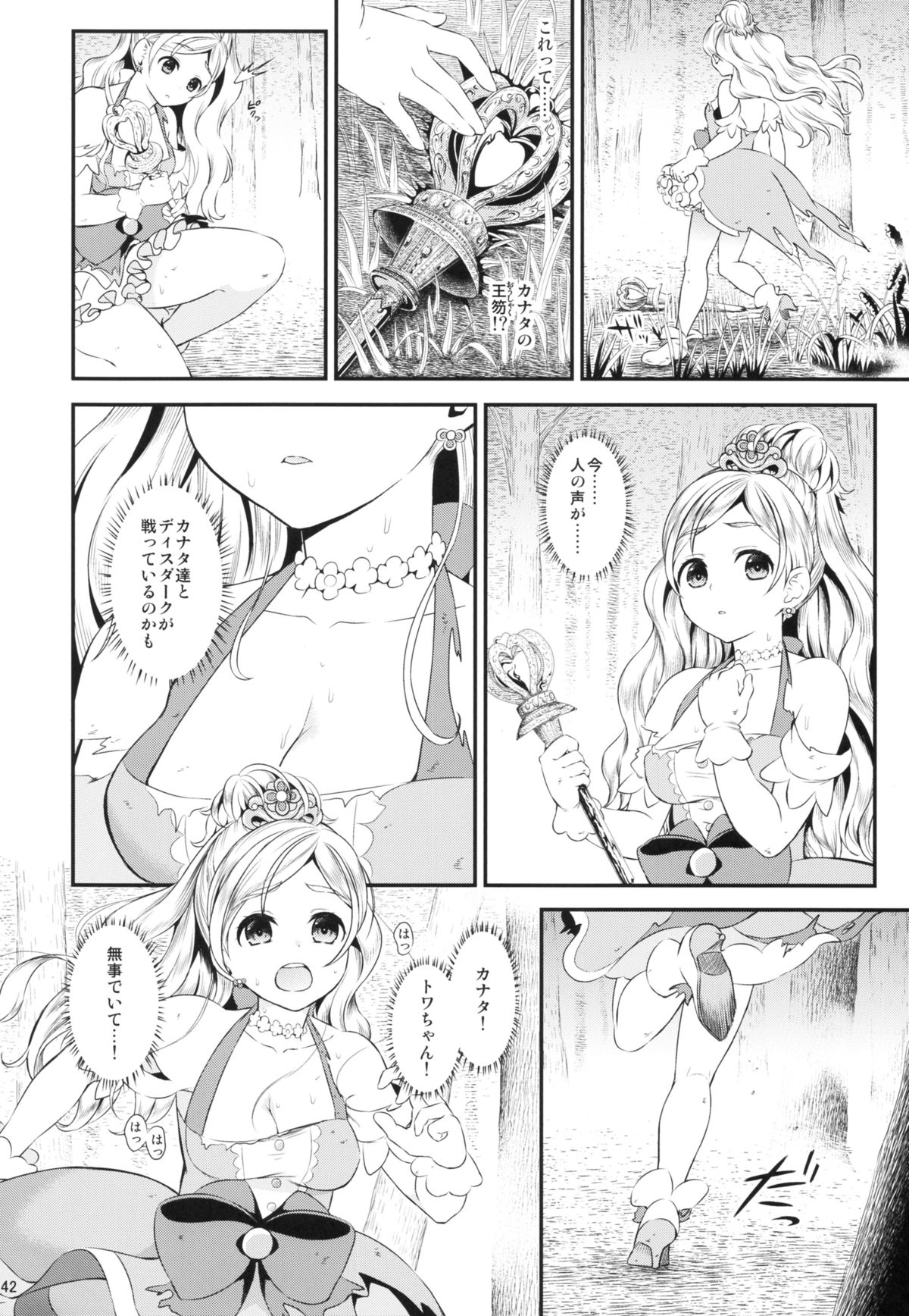 (C88) [山田一族。 (袋小路、もきゅ)] 性奴隷戦姫 (Go!プリンセスプリキュア)