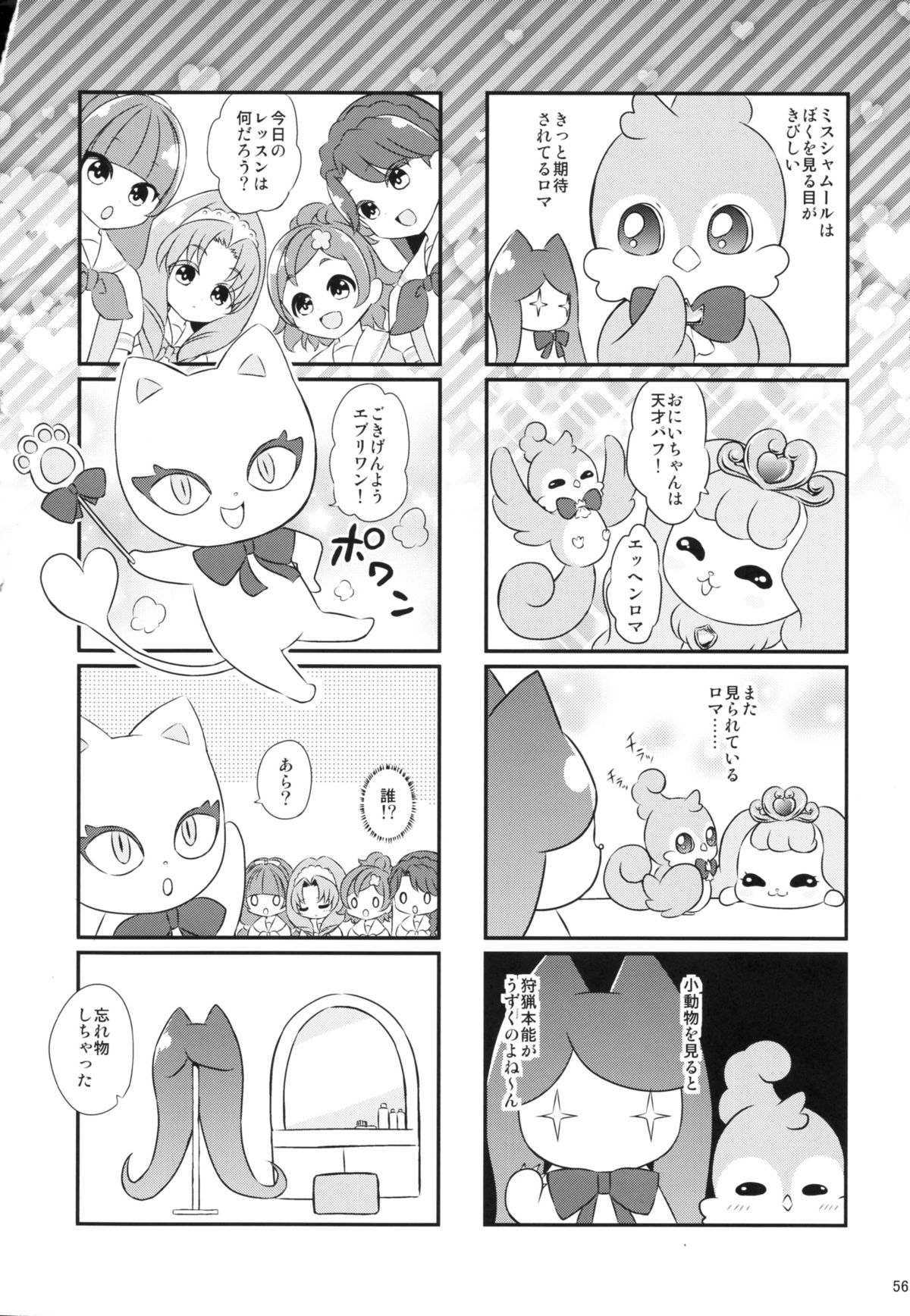 (C88) [山田一族。 (袋小路、もきゅ)] 性奴隷戦姫 (Go!プリンセスプリキュア)