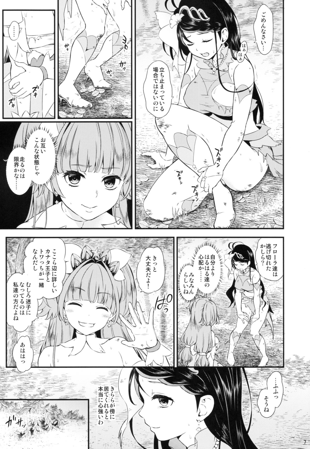 (C88) [山田一族。 (袋小路、もきゅ)] 性奴隷戦姫 (Go!プリンセスプリキュア)