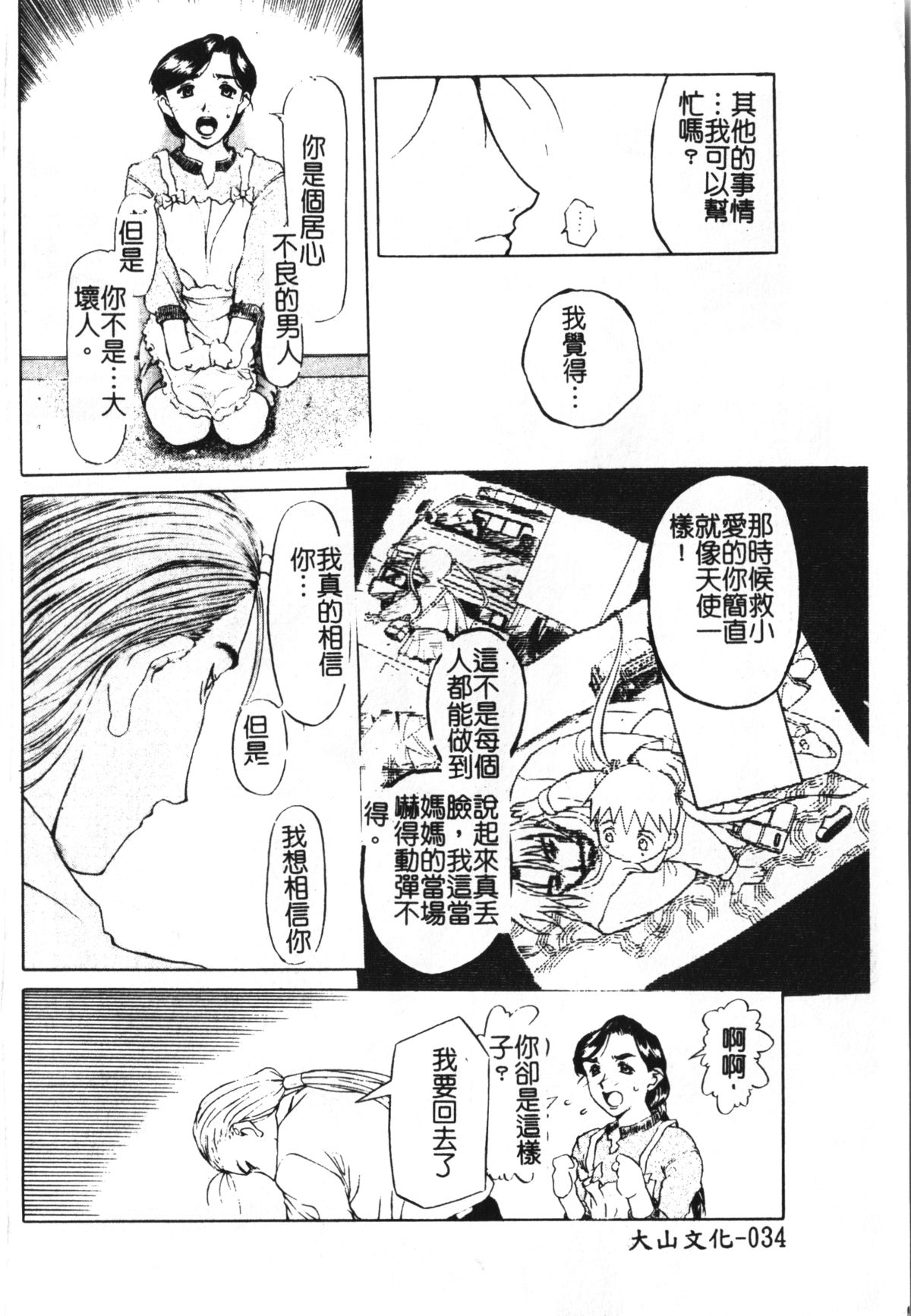 [草津てるにょ] 魔男 [中国翻訳]