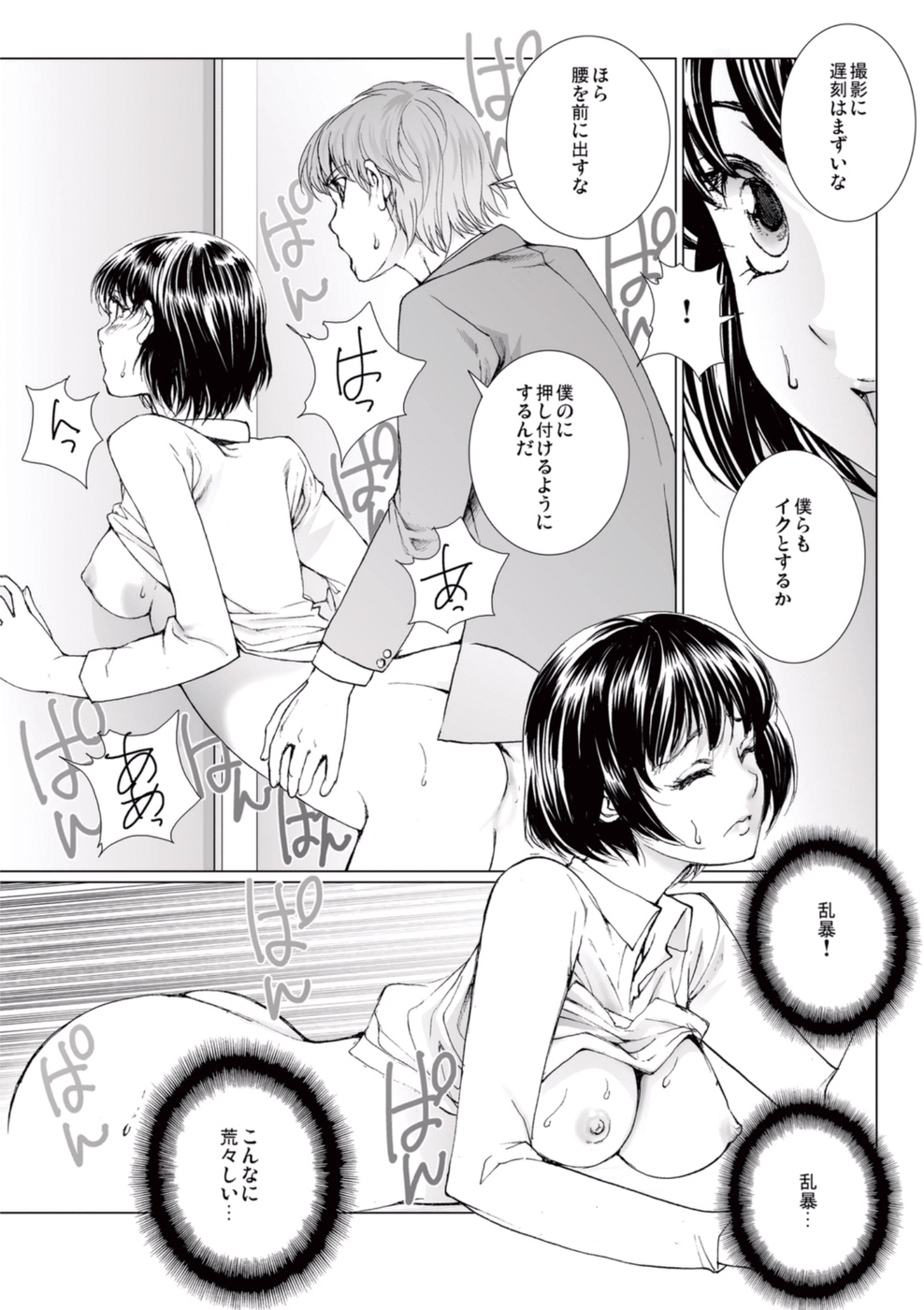 [一智和智] 美少女アイドルを剥け 4 [DL版]