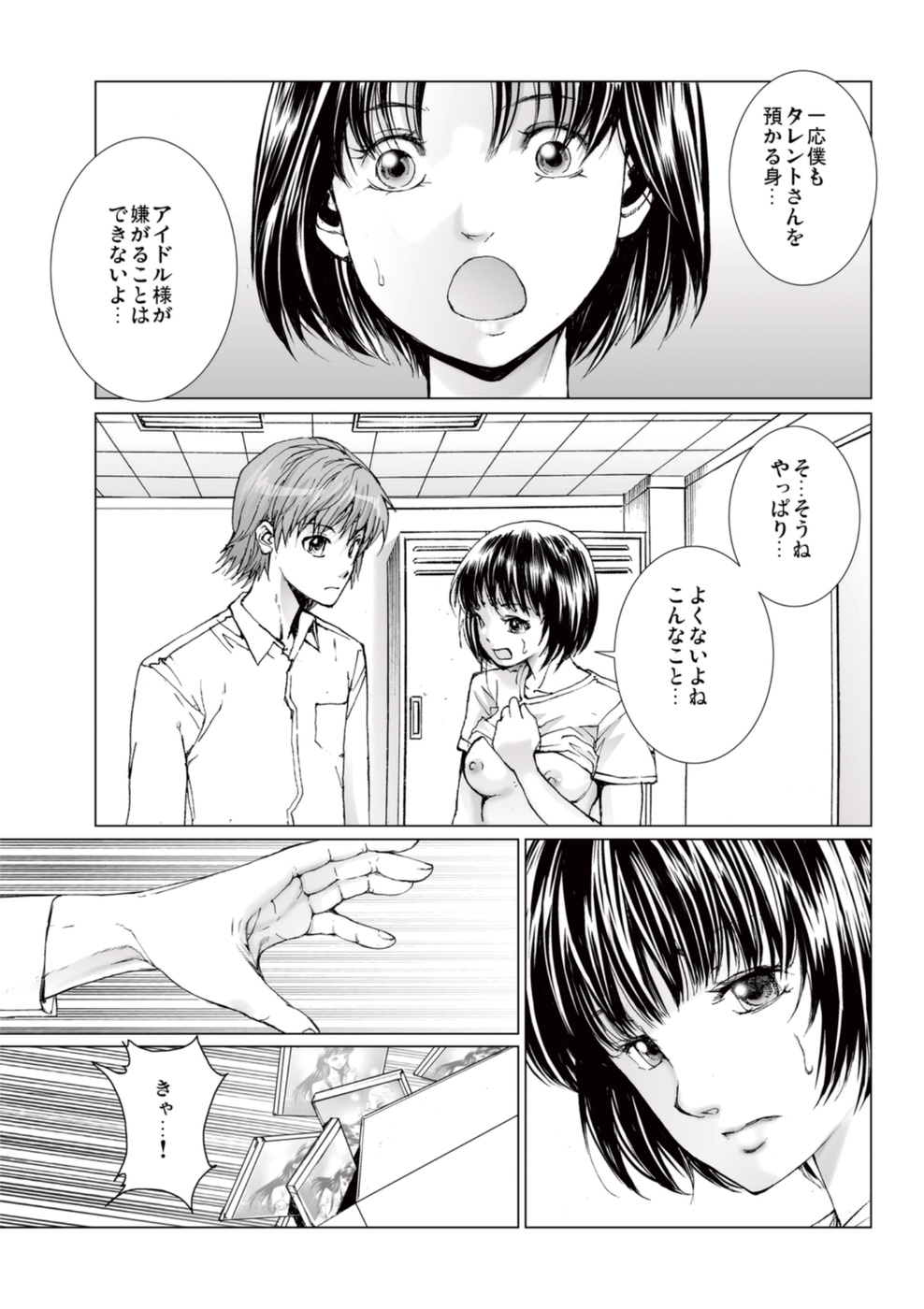 [一智和智] 美少女アイドルを剥け 4 [DL版]