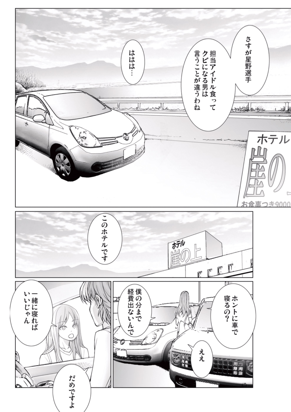 [一智和智] 美少女アイドルを剥け 4 [DL版]