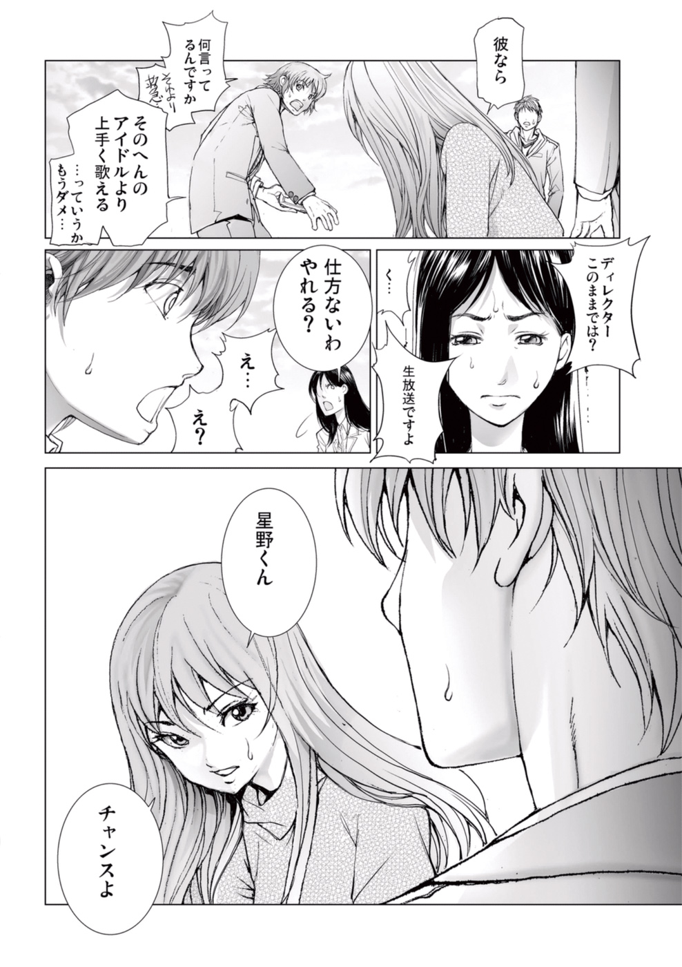 [一智和智] 美少女アイドルを剥け 4 [DL版]