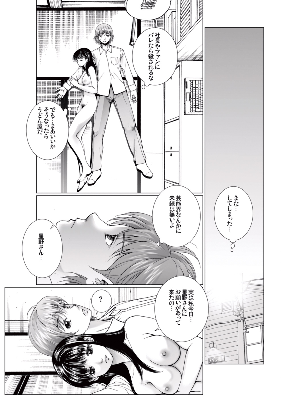 [一智和智] 美少女アイドルを剥け 4 [DL版]