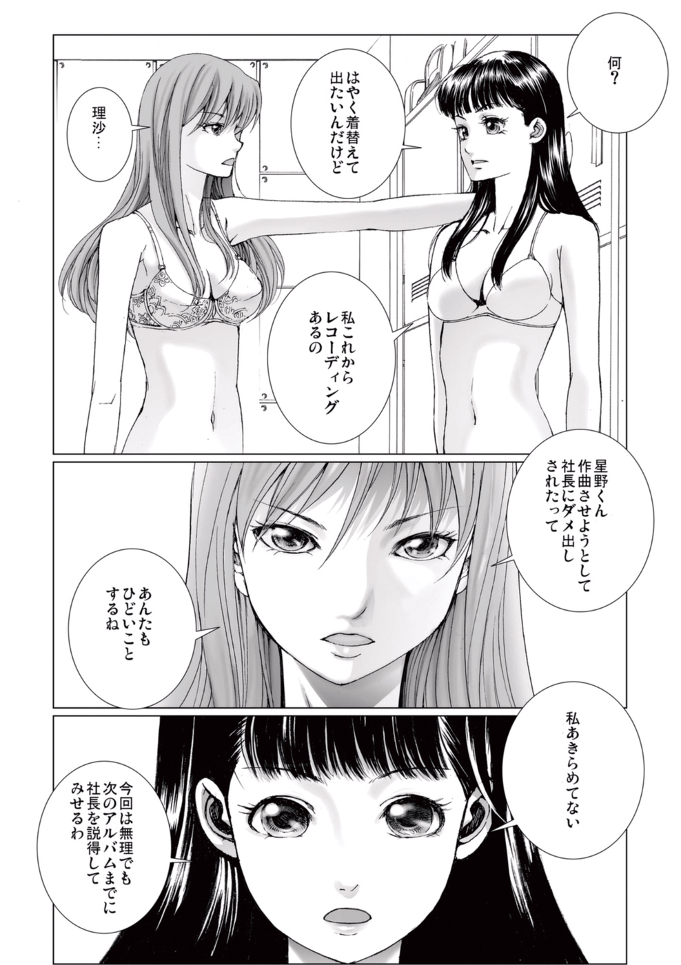 [一智和智] 美少女アイドルを剥け 4 [DL版]