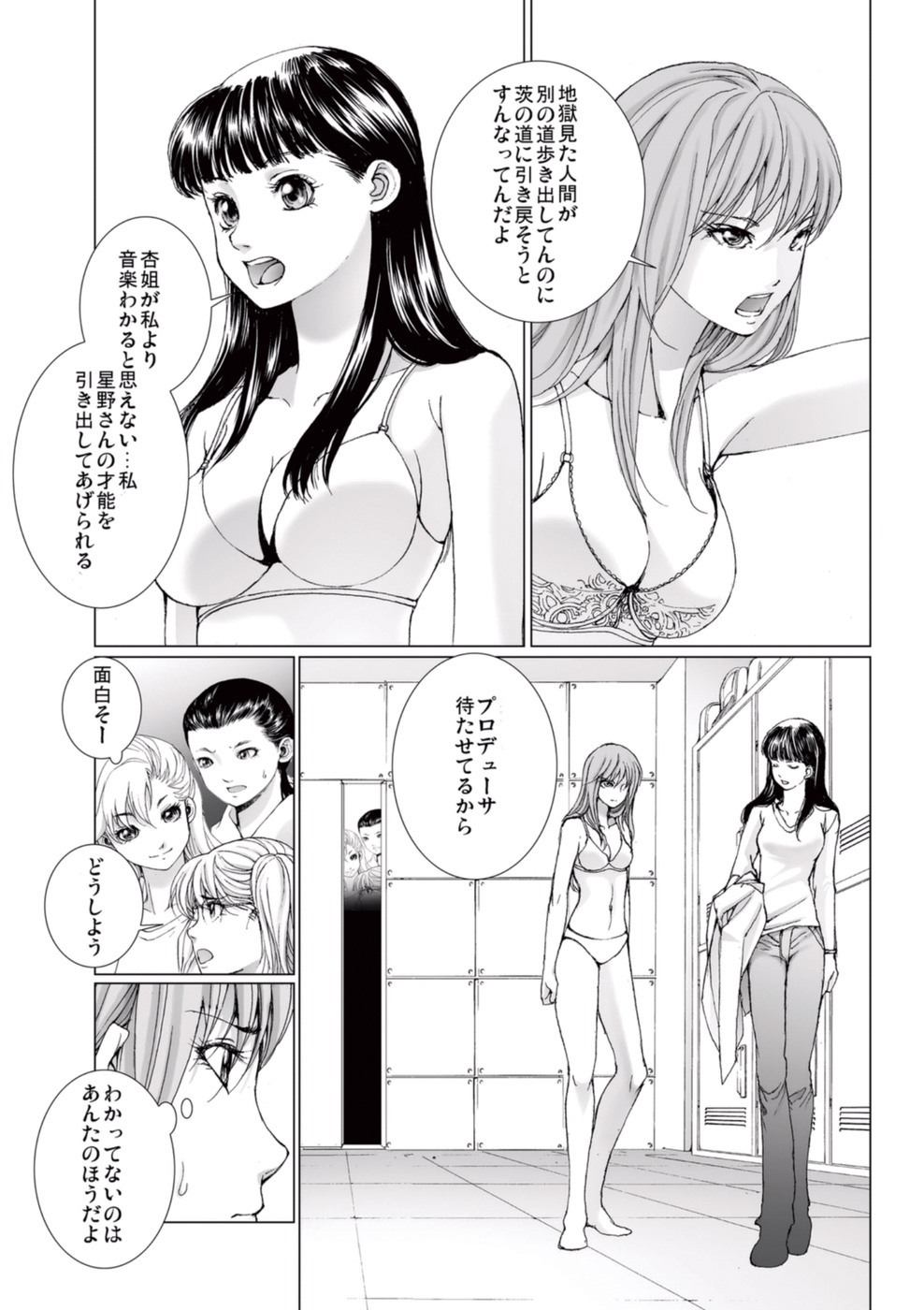 [一智和智] 美少女アイドルを剥け 4 [DL版]