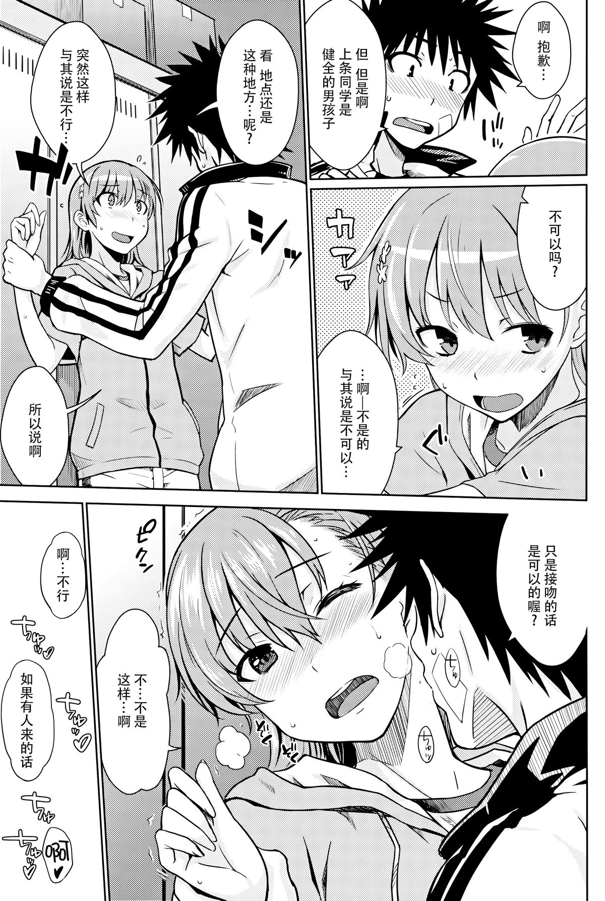 (C88) [Aspergillus (おから)] アフターフェスティバル (とある科学の超電磁砲) [中国翻訳]