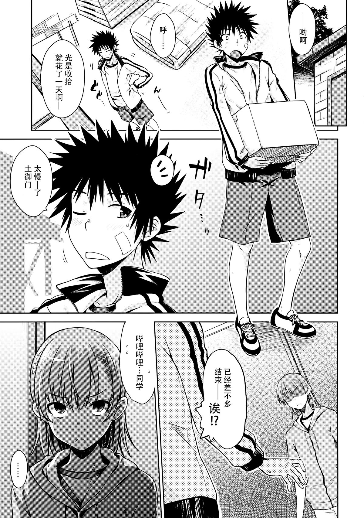 (C88) [Aspergillus (おから)] アフターフェスティバル (とある科学の超電磁砲) [中国翻訳]