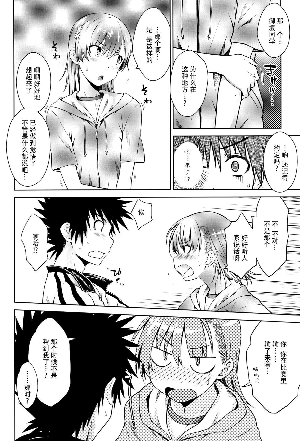 (C88) [Aspergillus (おから)] アフターフェスティバル (とある科学の超電磁砲) [中国翻訳]