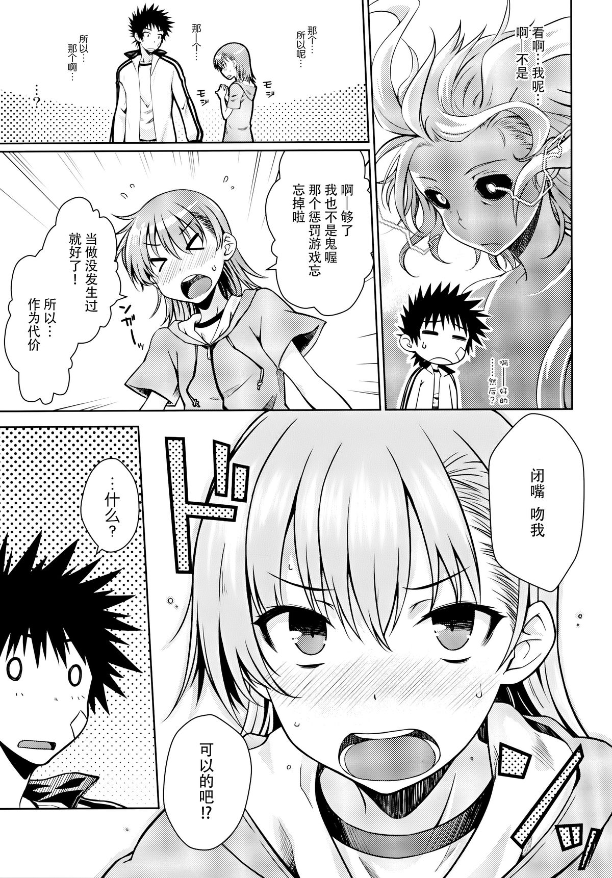 (C88) [Aspergillus (おから)] アフターフェスティバル (とある科学の超電磁砲) [中国翻訳]