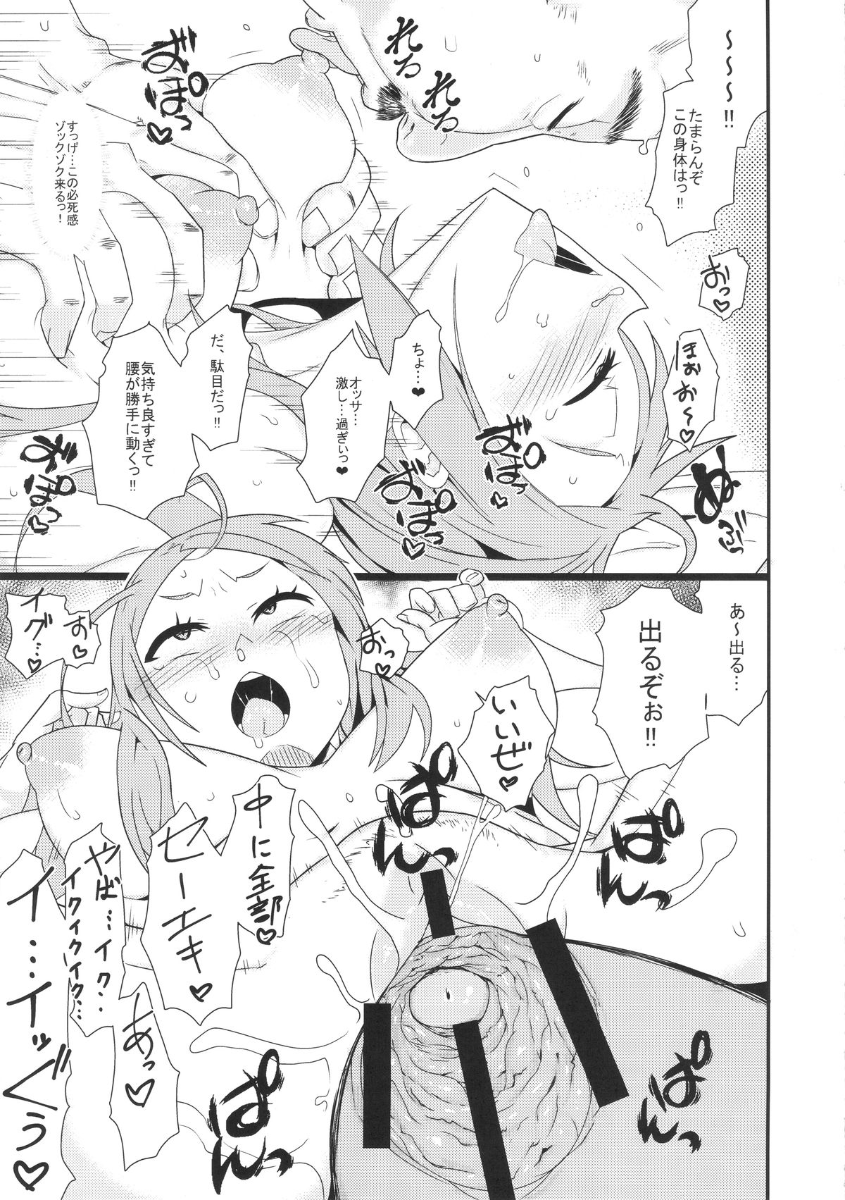 (C88) [DA HOOTCH (新堂エル)] TSF物語 Append 3.0