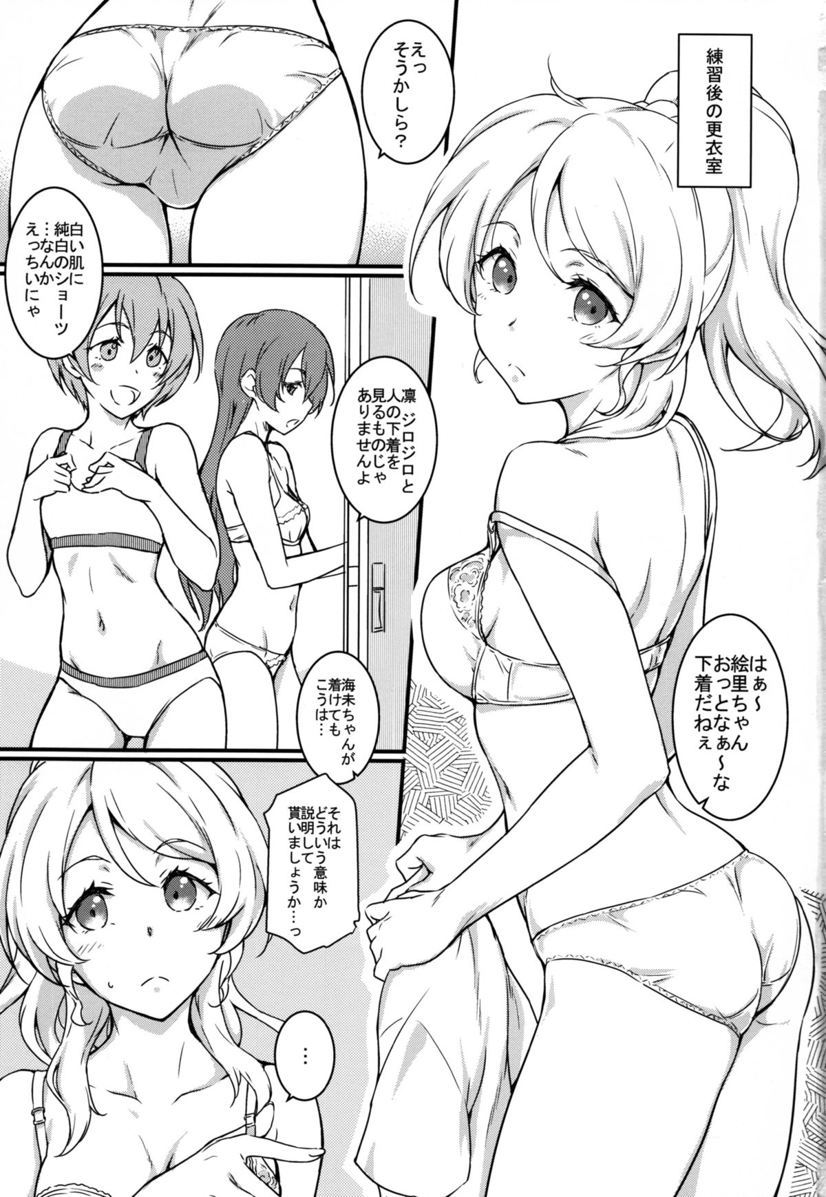 (C88) [Heaven's Gate (安藤智也)] えろちか 弐 (ラブライブ!)