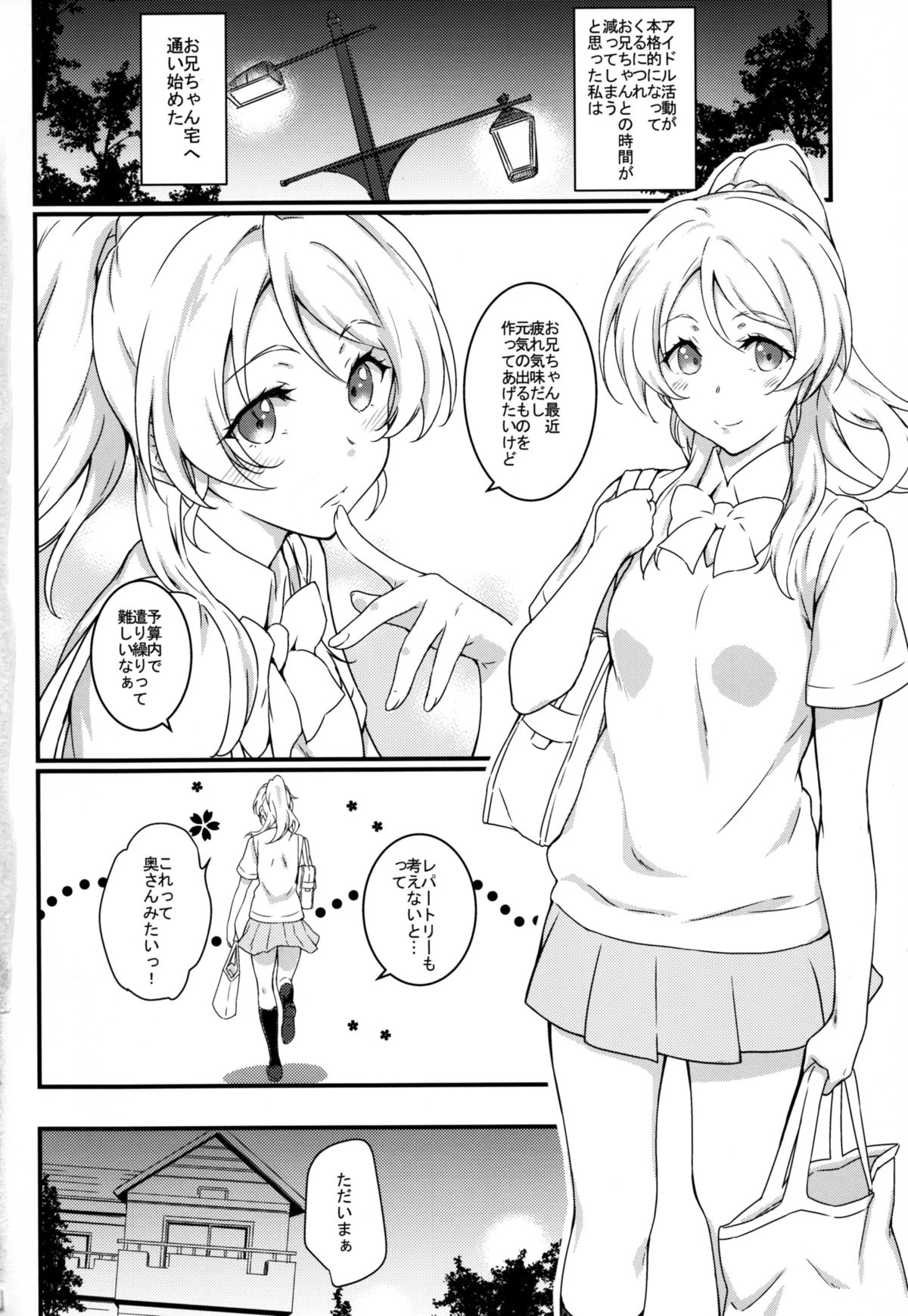 (C88) [Heaven's Gate (安藤智也)] えろちか 弐 (ラブライブ!)