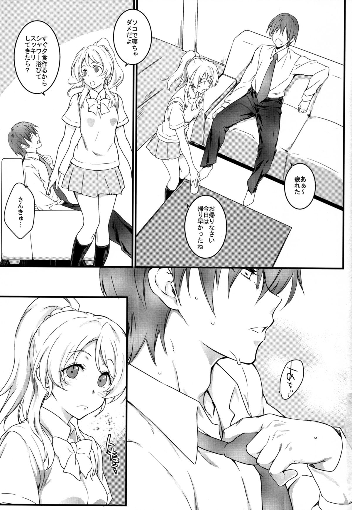 (C88) [Heaven's Gate (安藤智也)] えろちか 弐 (ラブライブ!)