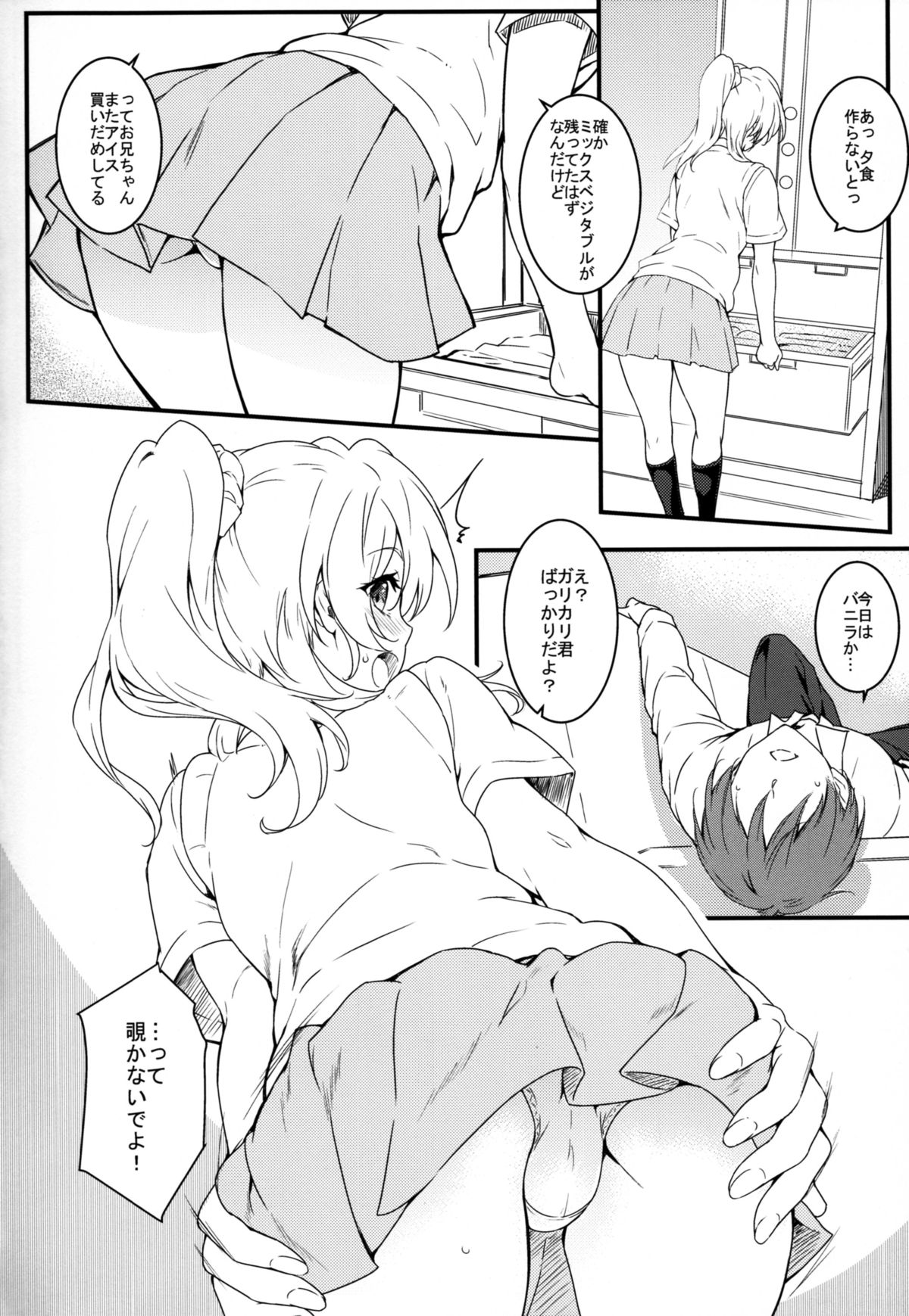 (C88) [Heaven's Gate (安藤智也)] えろちか 弐 (ラブライブ!)