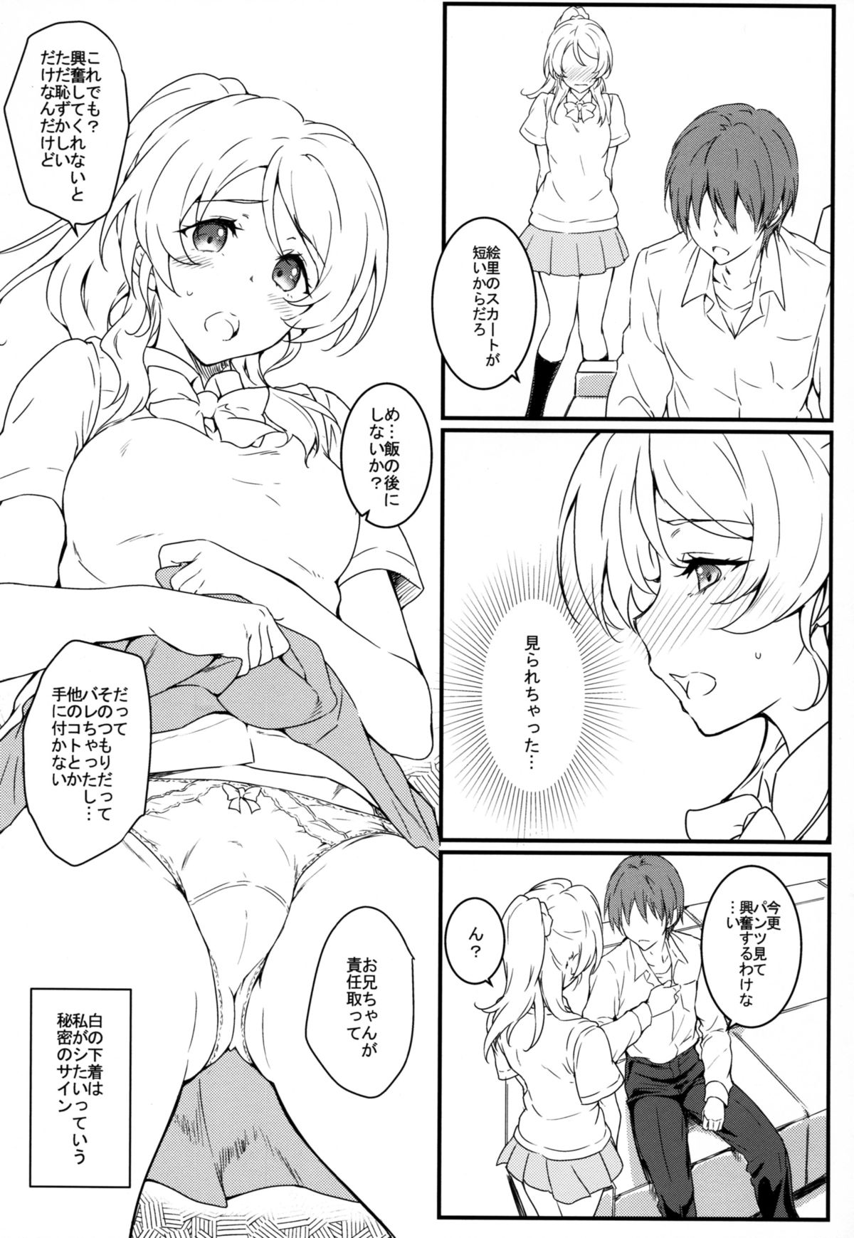 (C88) [Heaven's Gate (安藤智也)] えろちか 弐 (ラブライブ!)