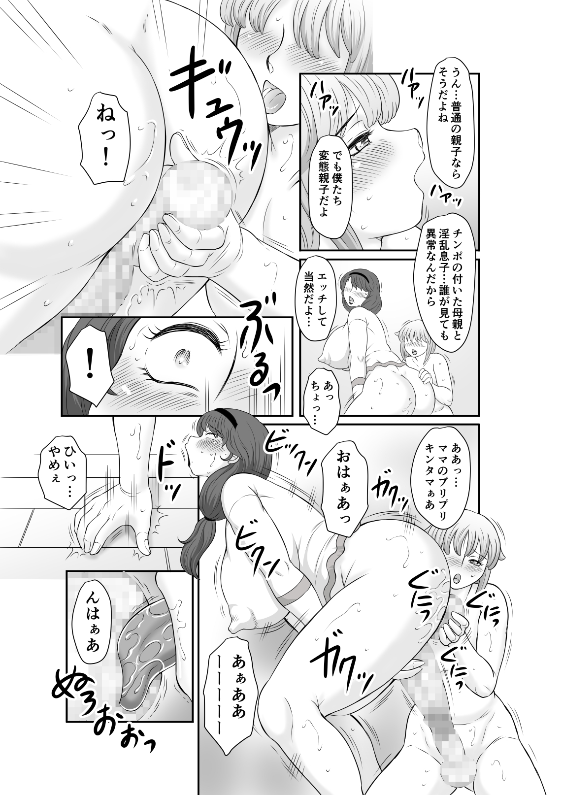 [風船クラブ] ママの巨根が好きすぎて [DL版]