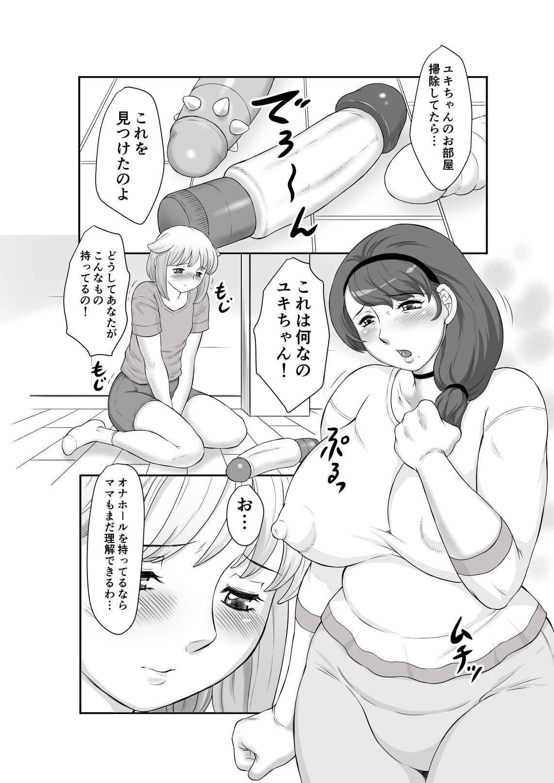 [風船クラブ] ママの巨根が好きすぎて [DL版]