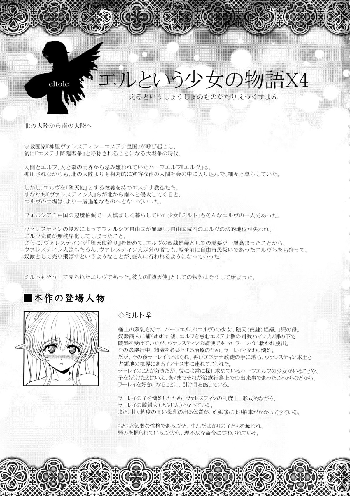 (C88) [少女交錯 (eltole)] エルという少女の物語X4
