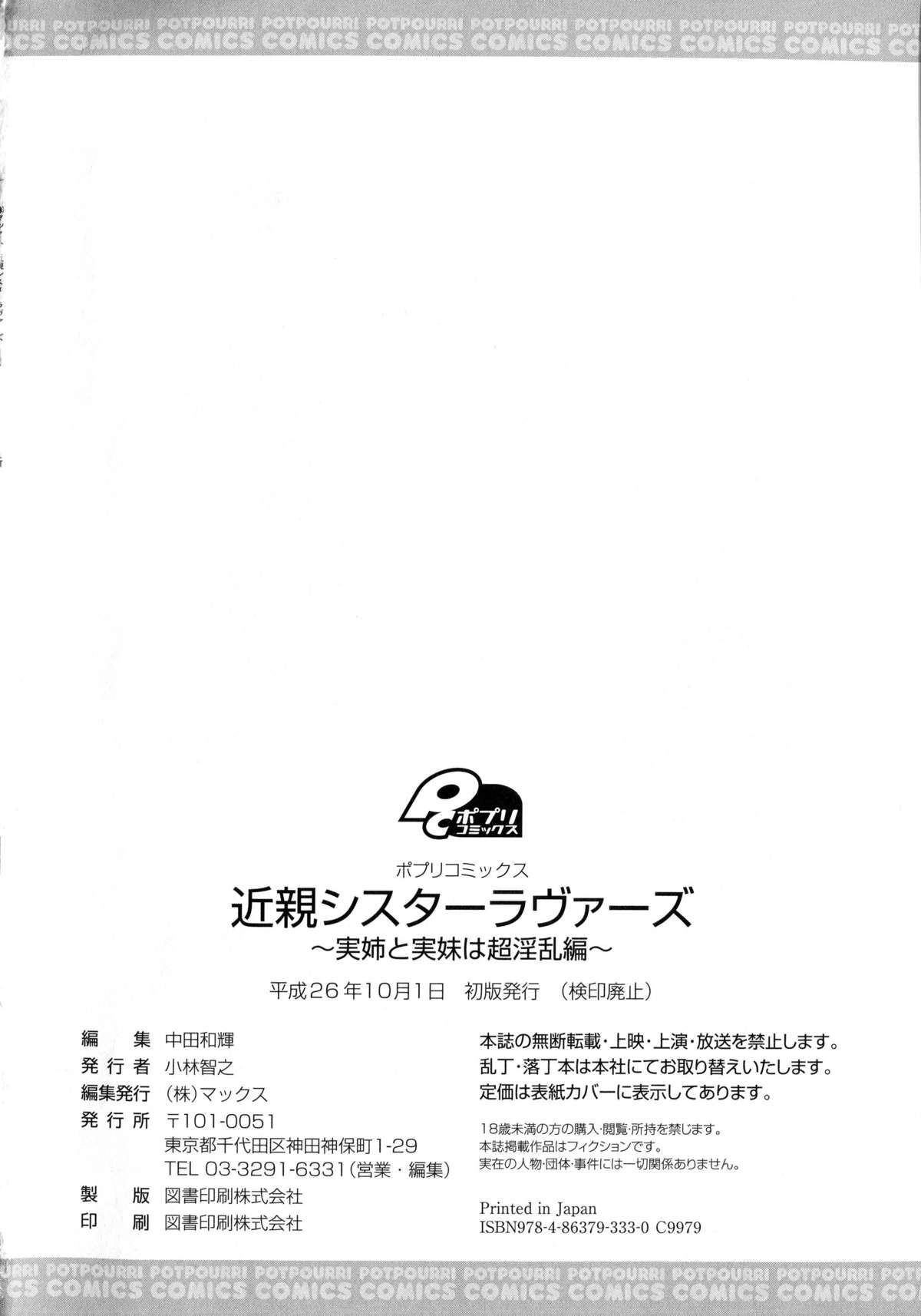 [アンソロジー] 近親シスターラヴァーズ ～実姉と実妹は超淫乱編～ [中国翻訳]