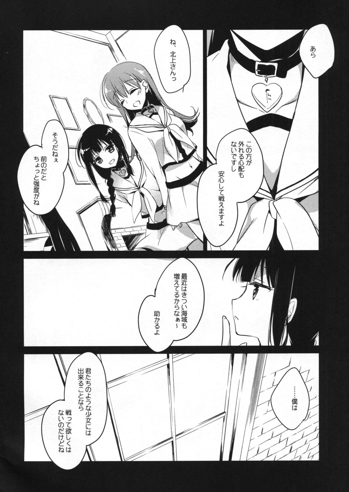 (C88) [FRAC (もとみやみつき)] 5minutesEscape (艦隊これくしょん -艦これ-)