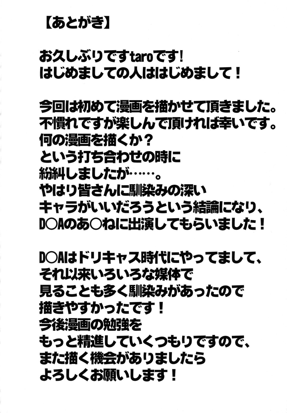 (C88) [ONEONE1 (taro)] if～もしあ●ねちゃんが忍術の継承者として失敗していたら～ (デッド・オア・アライブ)