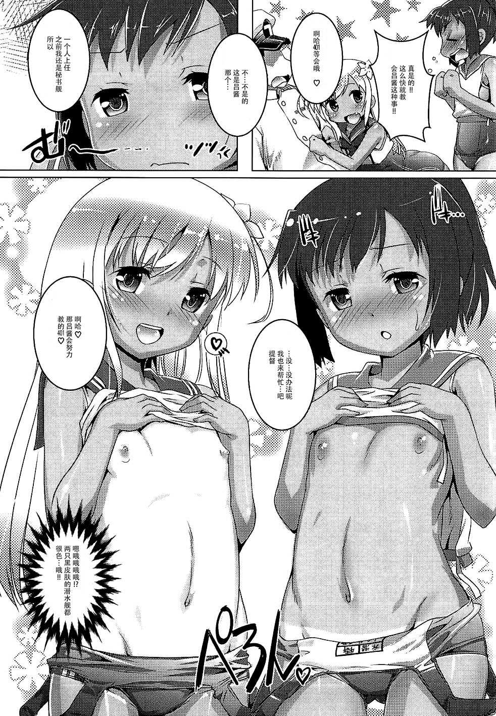 (C88) [スタジオらっきょう (鷹勢優、芦俊)] ですってッ (艦隊これくしょん -艦これ-) [中国翻訳]