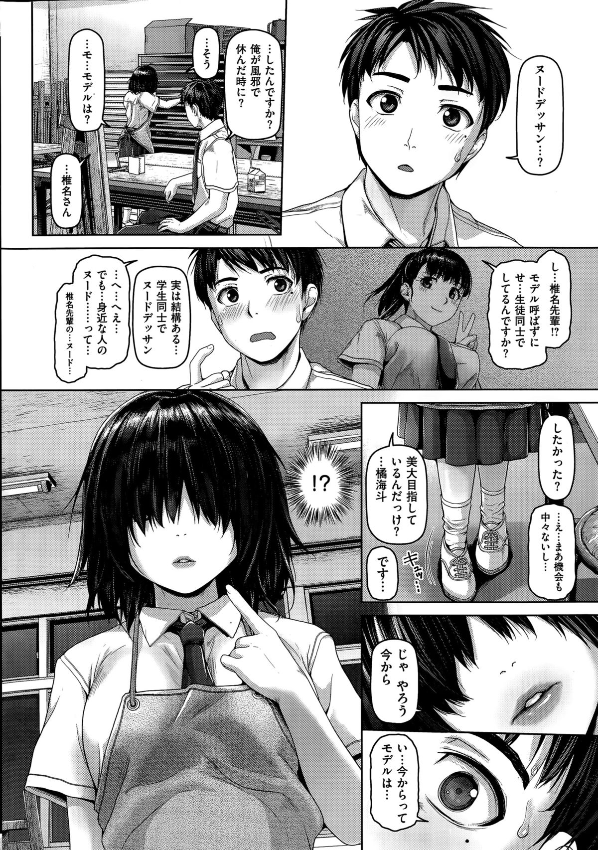 COMIC 失楽天 2015年8月号