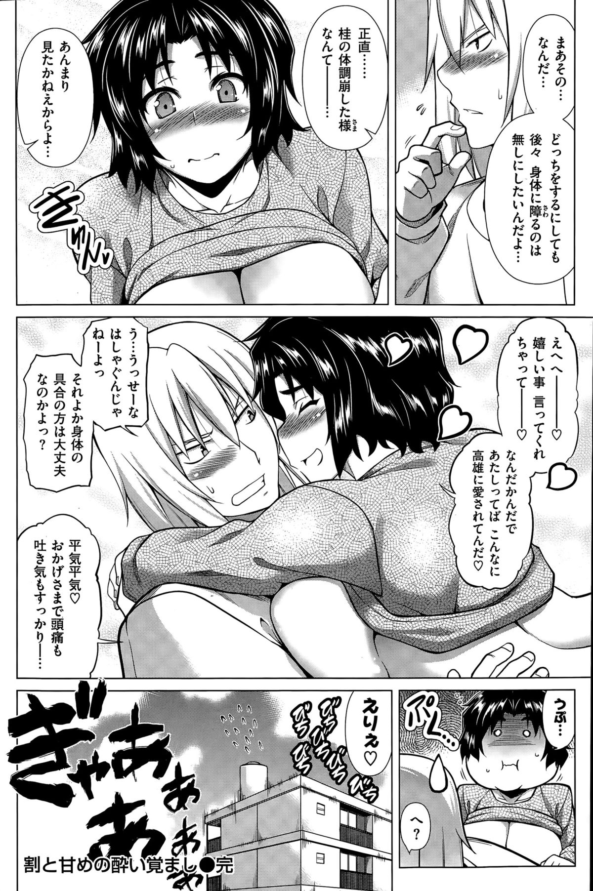 COMIC 失楽天 2015年8月号