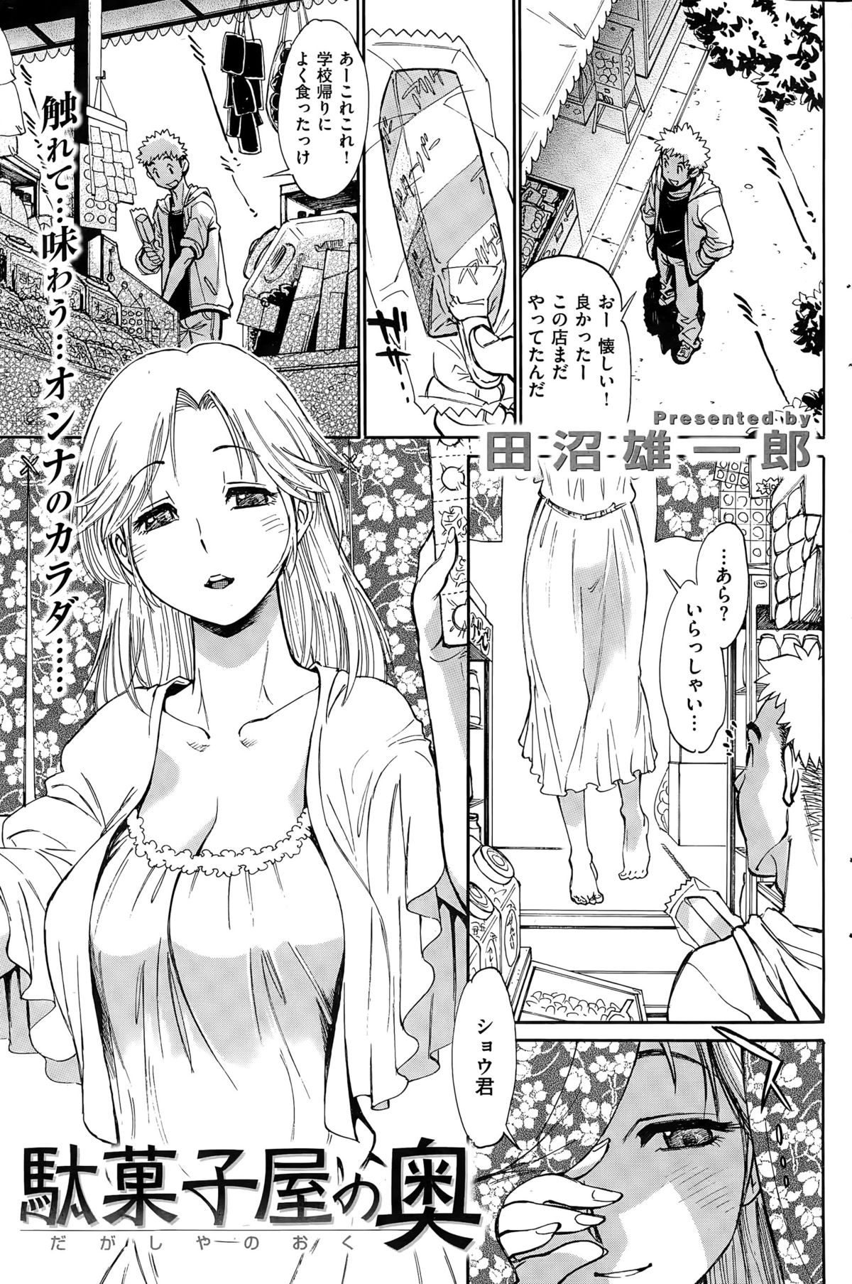 COMIC 失楽天 2015年8月号
