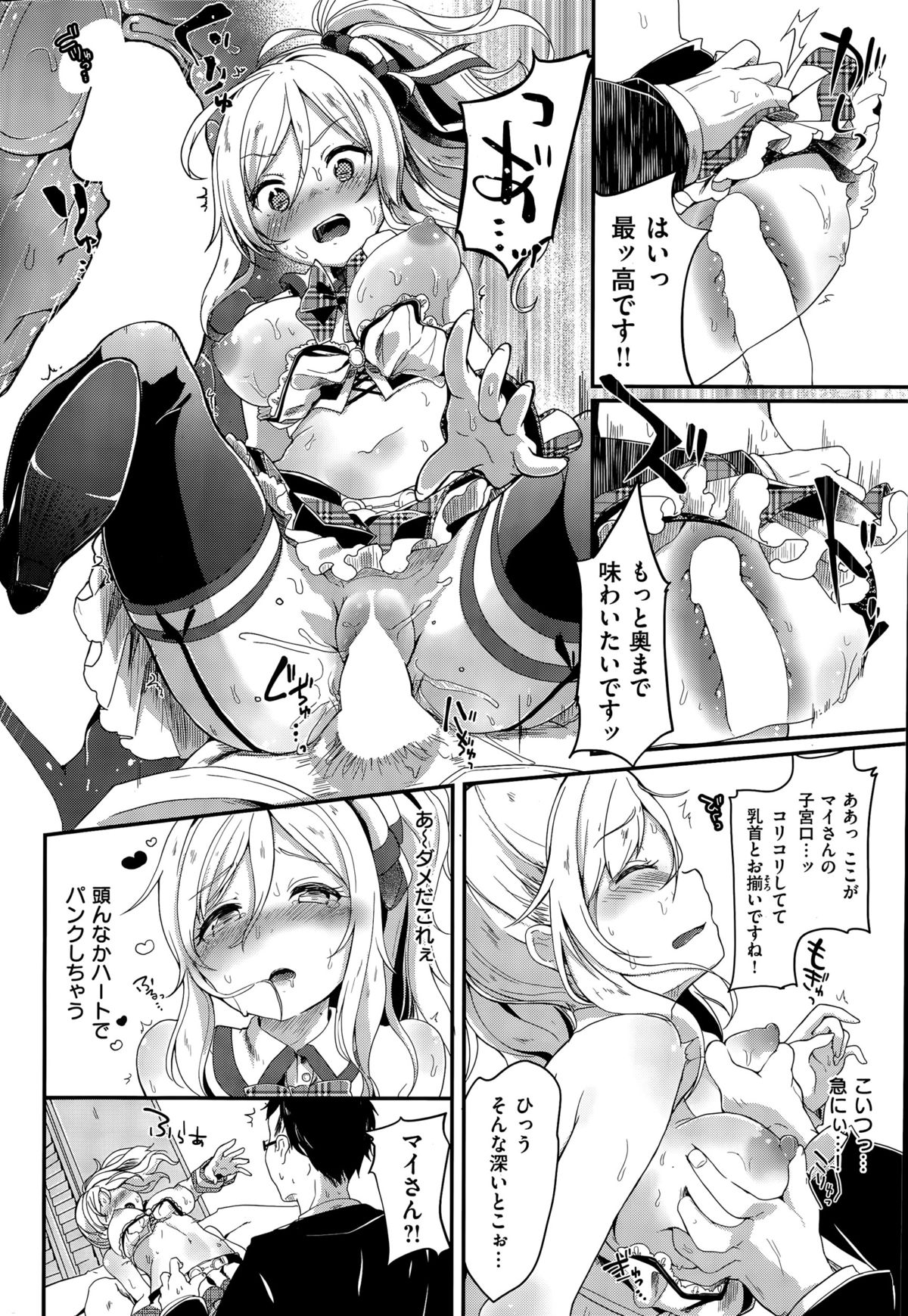 COMIC 失楽天 2015年8月号