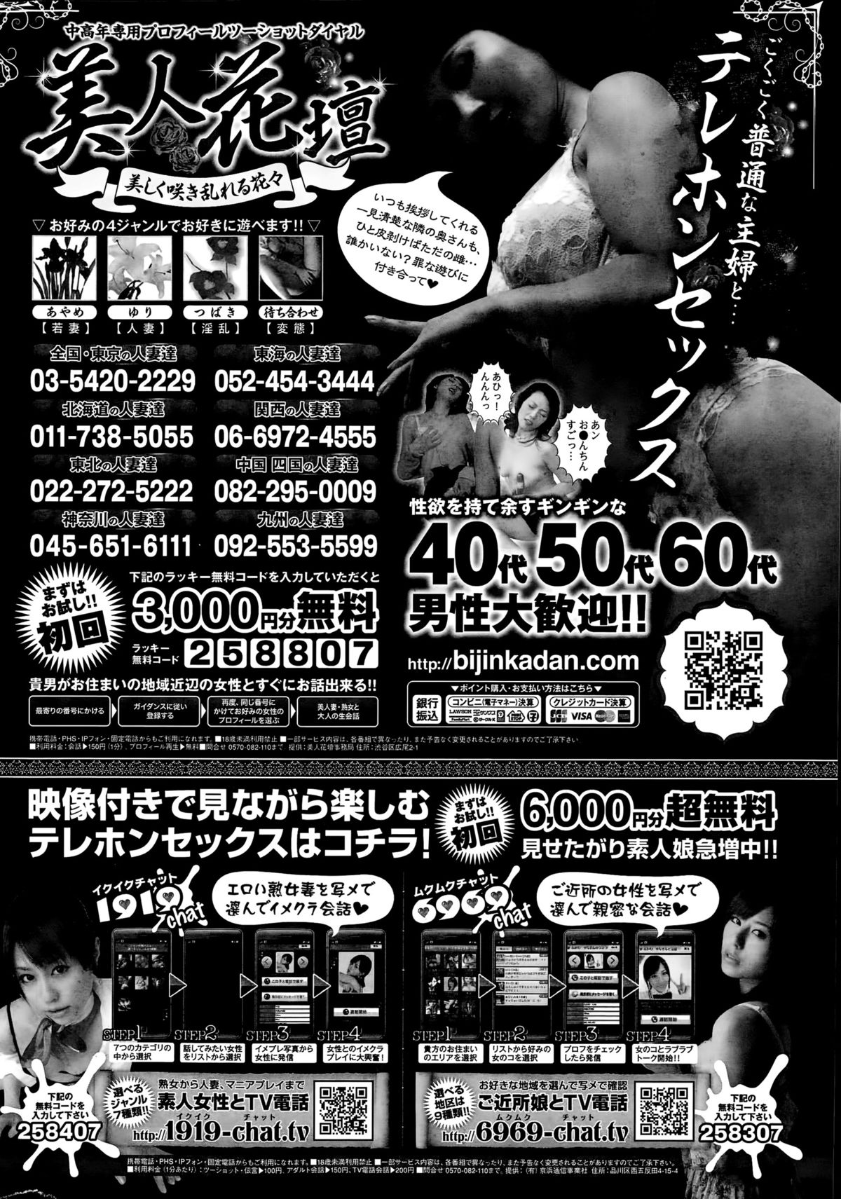 COMIC 失楽天 2015年8月号
