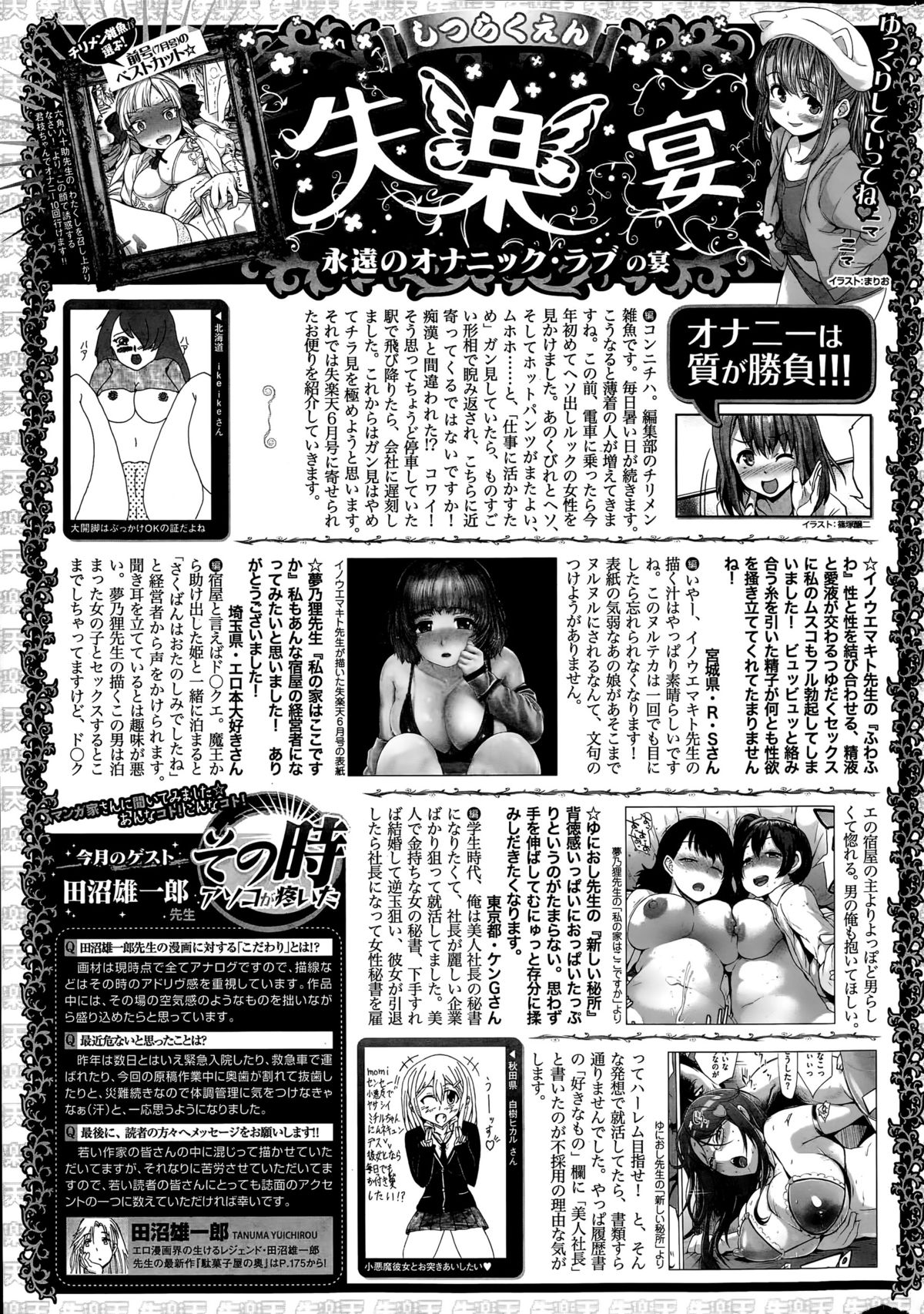 COMIC 失楽天 2015年8月号