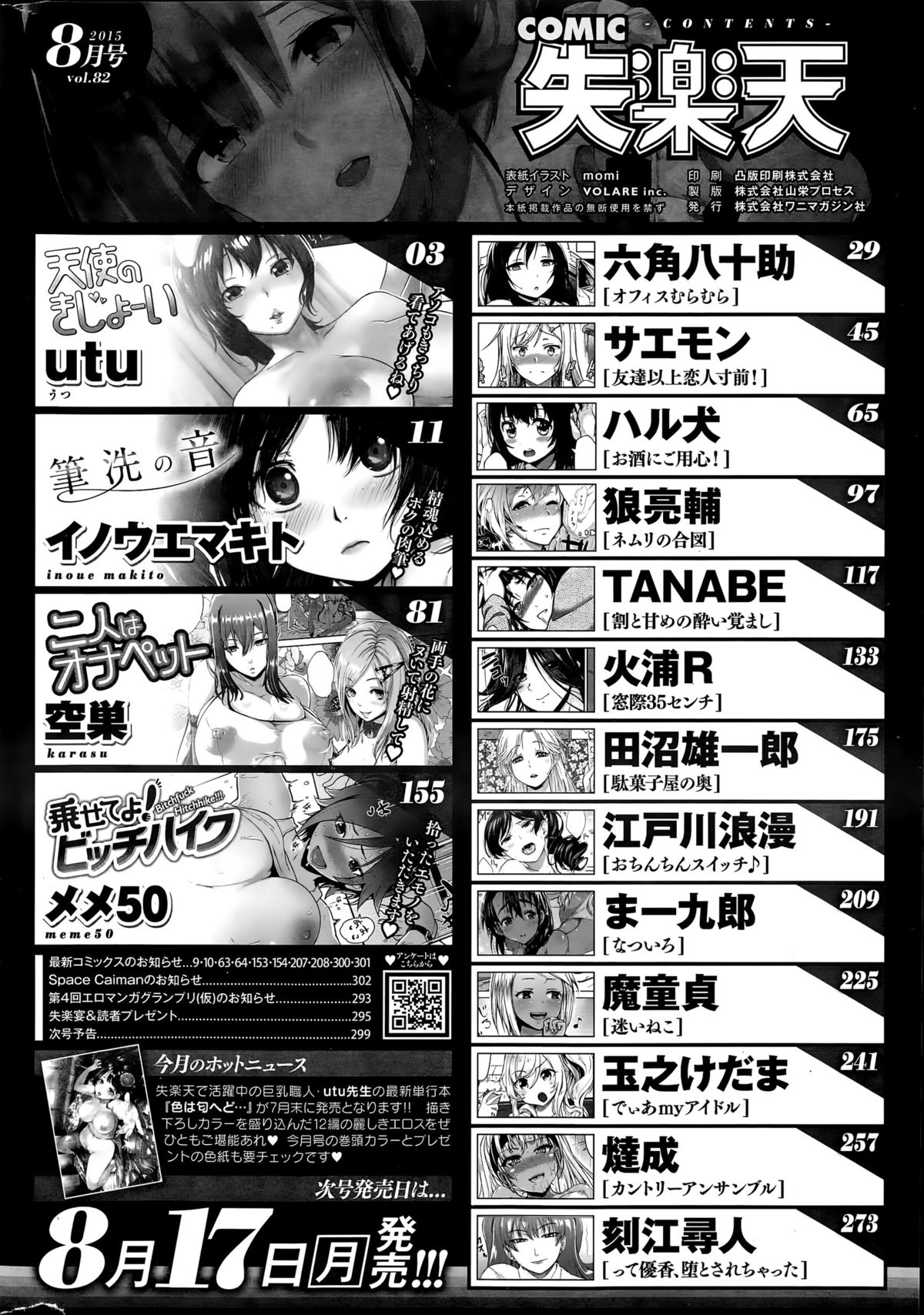 COMIC 失楽天 2015年8月号
