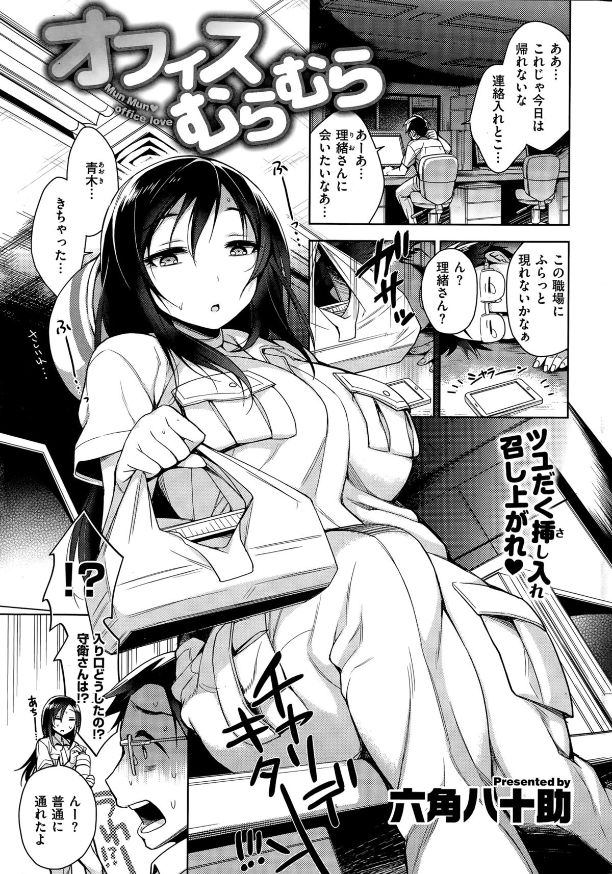 COMIC 失楽天 2015年8月号