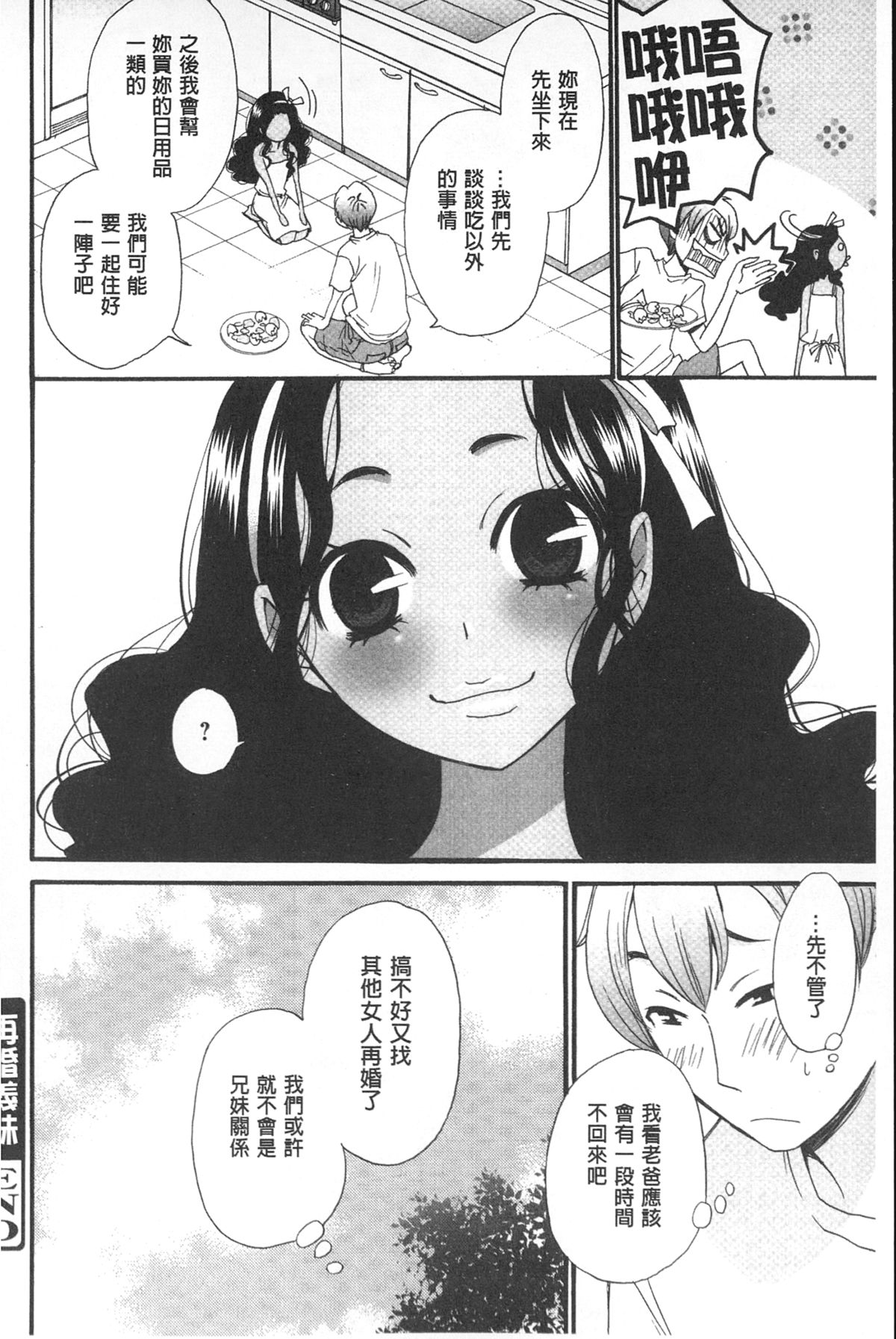 [後藤晶] 21時の女~カメラの前の牝犬~ [中国翻訳]