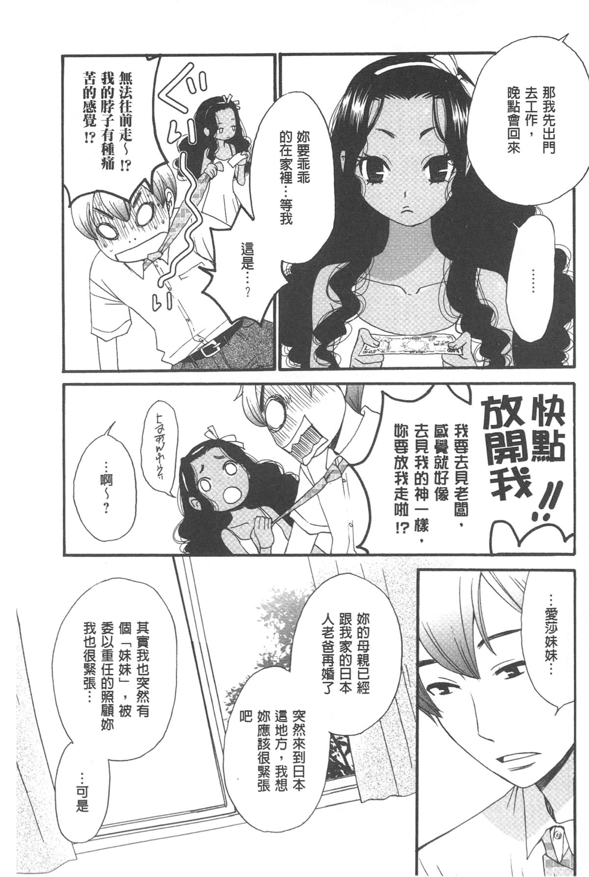 [後藤晶] 21時の女~カメラの前の牝犬~ [中国翻訳]