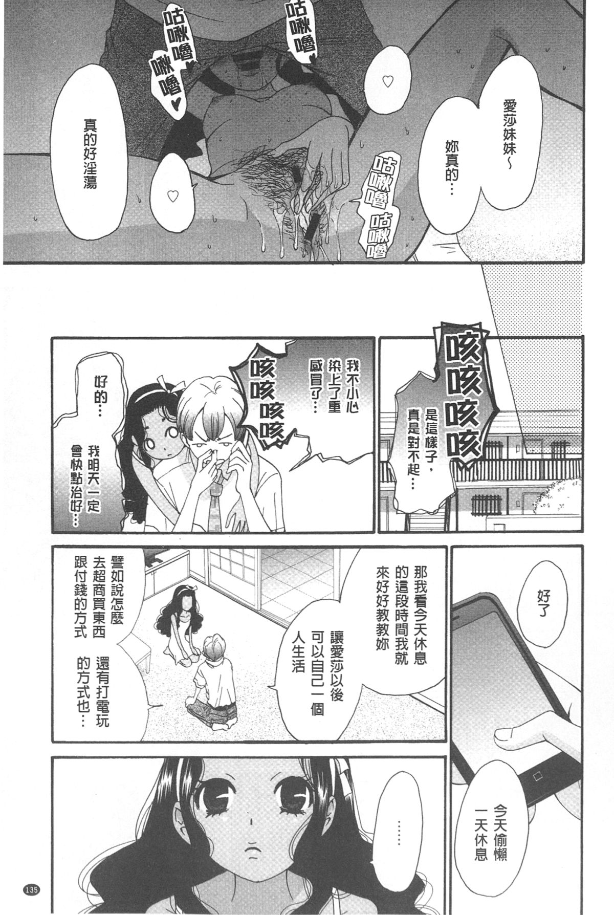 [後藤晶] 21時の女~カメラの前の牝犬~ [中国翻訳]