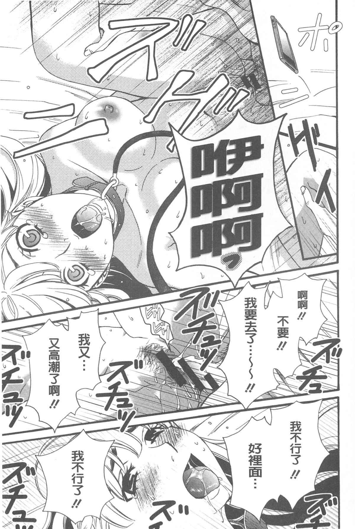 [後藤晶] 21時の女~カメラの前の牝犬~ [中国翻訳]