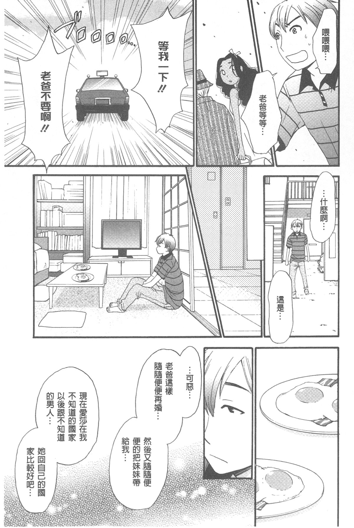 [後藤晶] 21時の女~カメラの前の牝犬~ [中国翻訳]