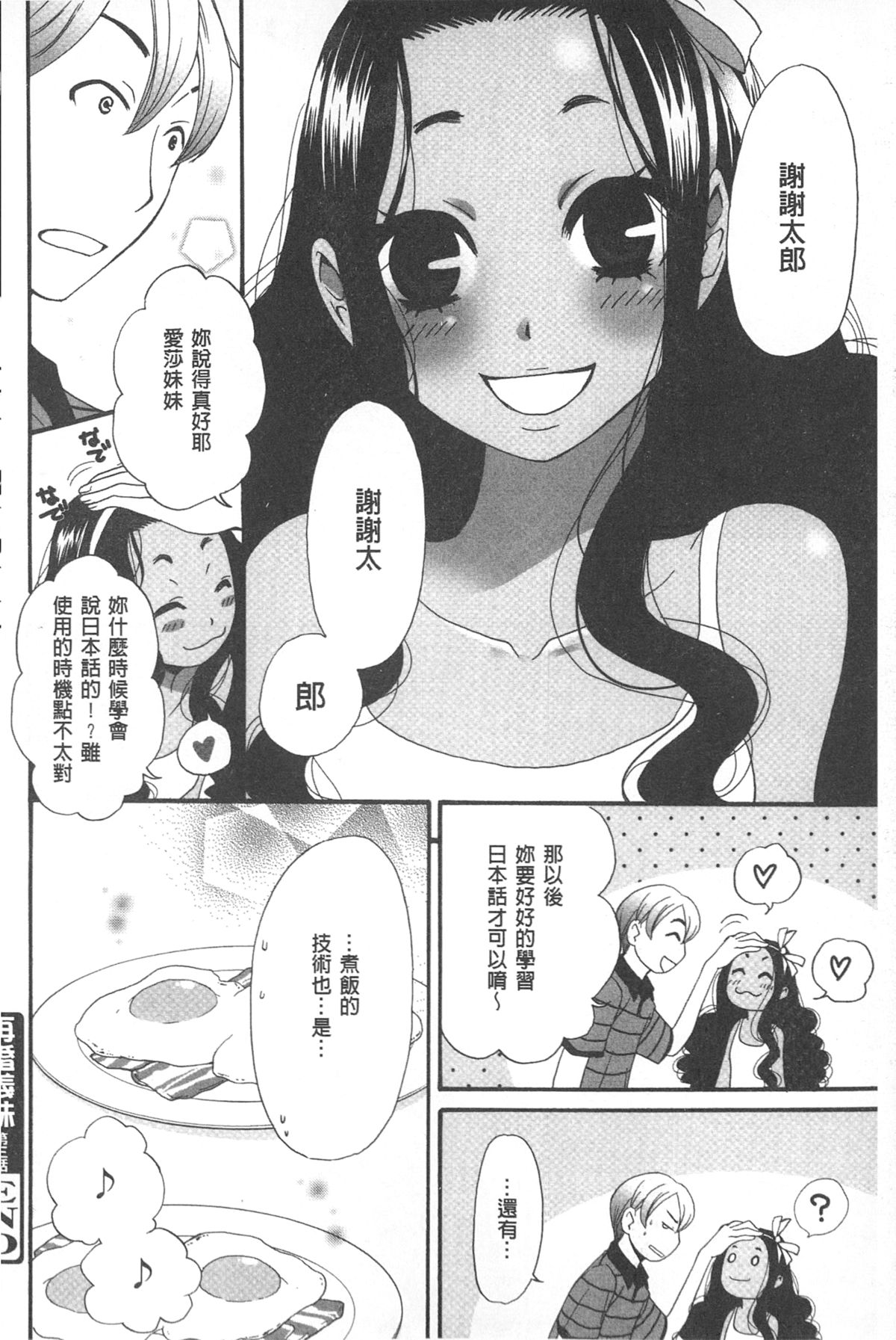 [後藤晶] 21時の女~カメラの前の牝犬~ [中国翻訳]