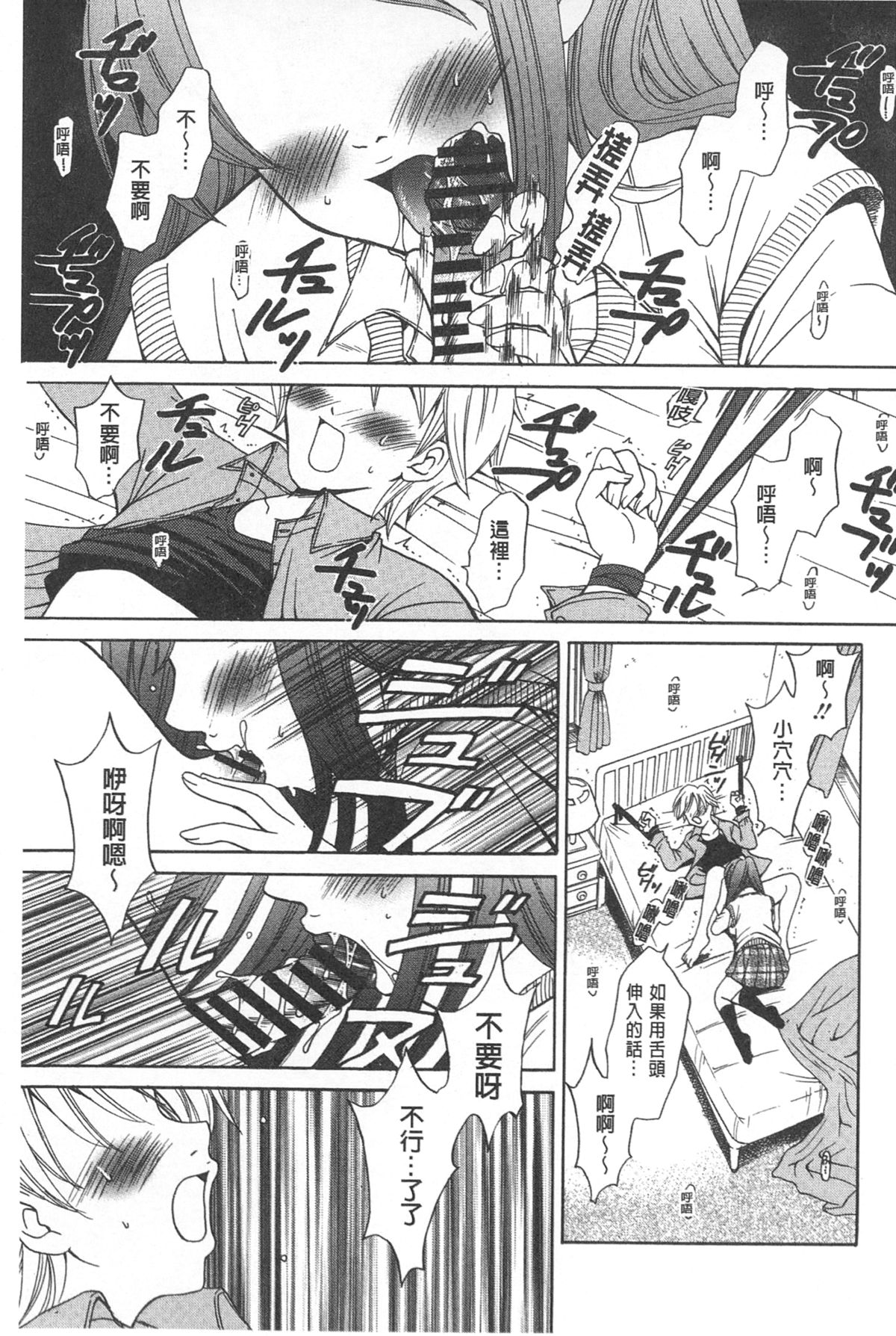 [後藤晶] 21時の女~カメラの前の牝犬~ [中国翻訳]