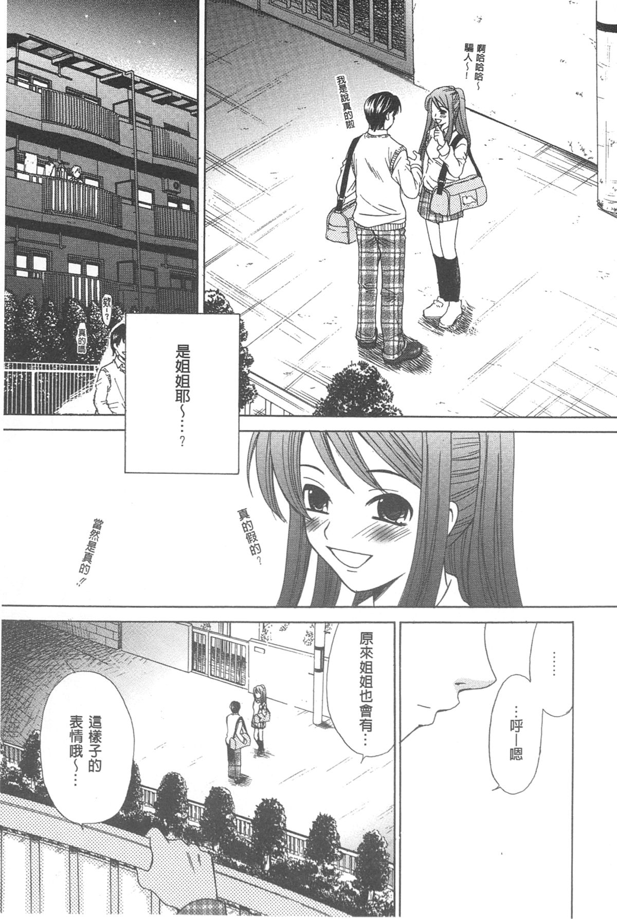 [後藤晶] 21時の女~カメラの前の牝犬~ [中国翻訳]